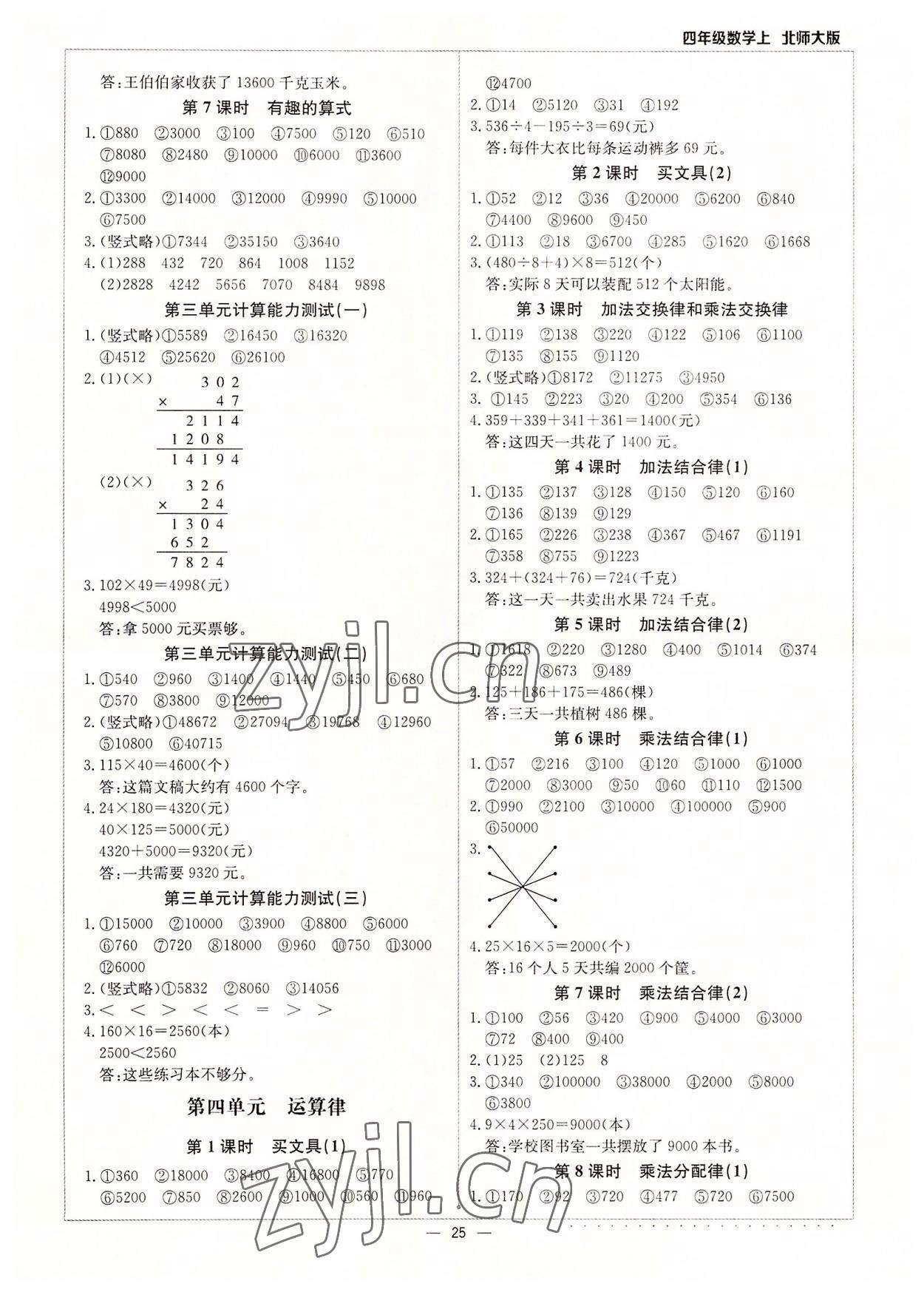 2022年本真圖書計算小達人四年級數學上冊北師大版 第3頁