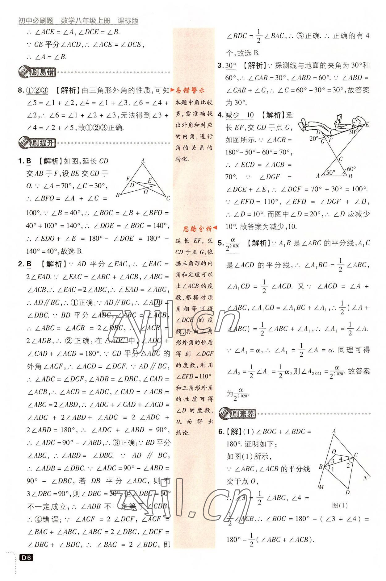 2022年初中必刷题八年级数学上册浙教版 第6页