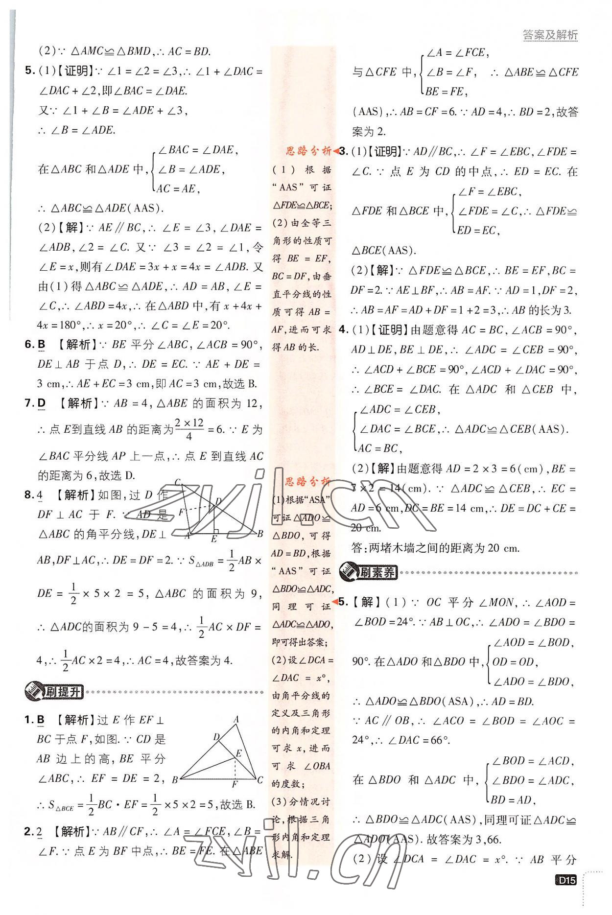 2022年初中必刷题八年级数学上册浙教版 第15页