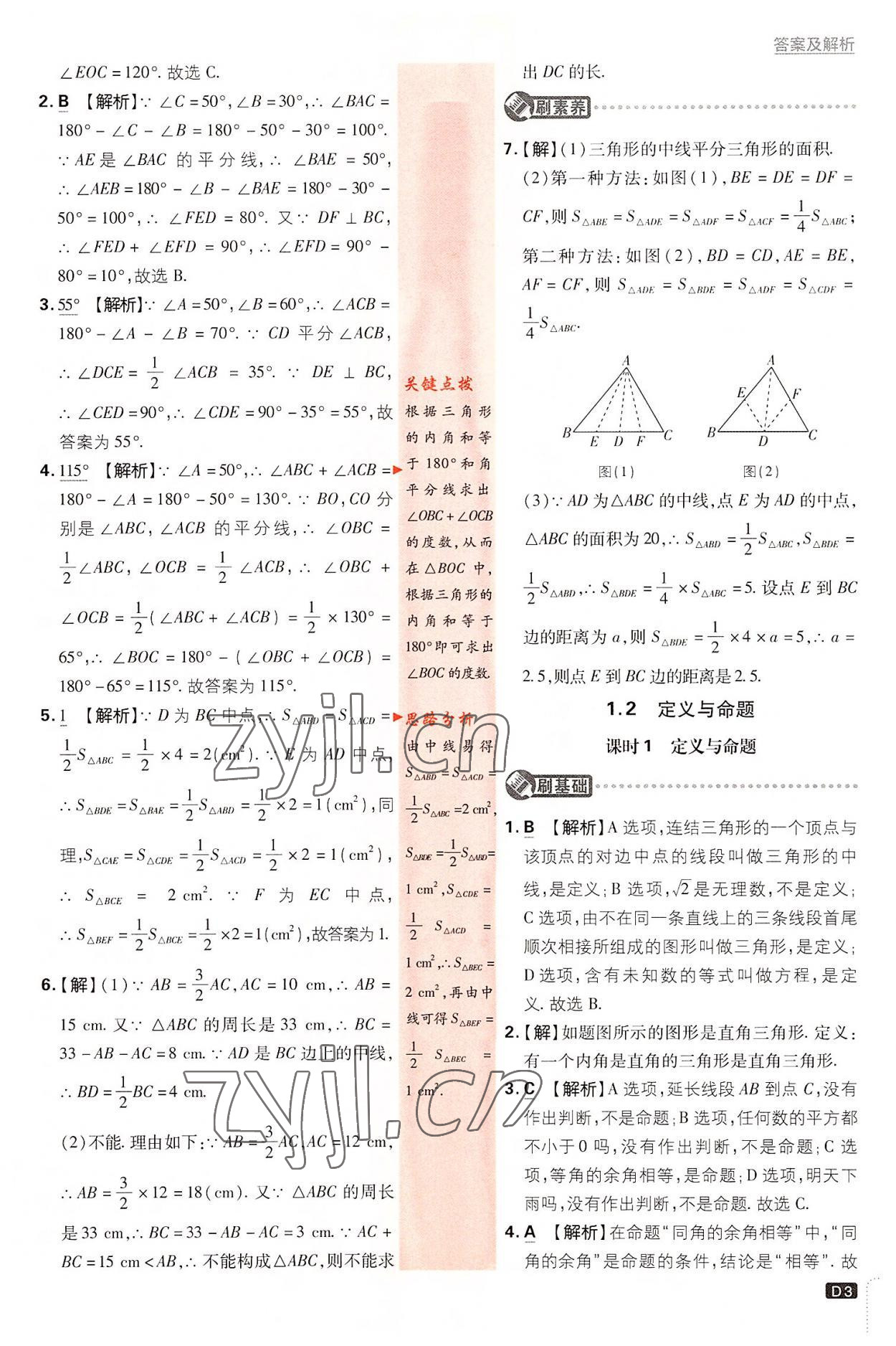 2022年初中必刷题八年级数学上册浙教版 第3页