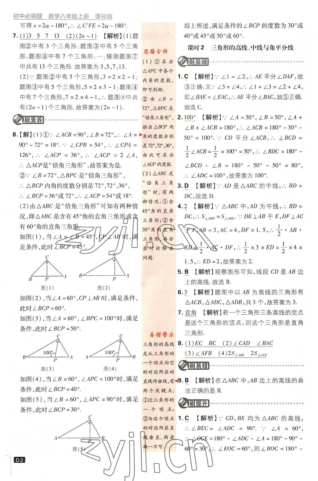 2022年初中必刷题八年级数学上册浙教版 第2页