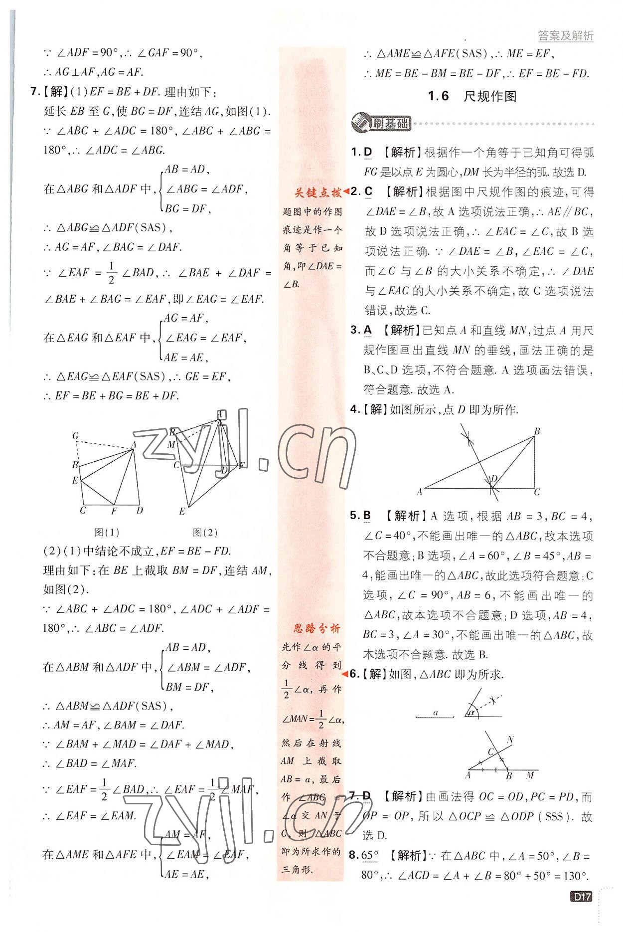 2022年初中必刷题八年级数学上册浙教版 第17页