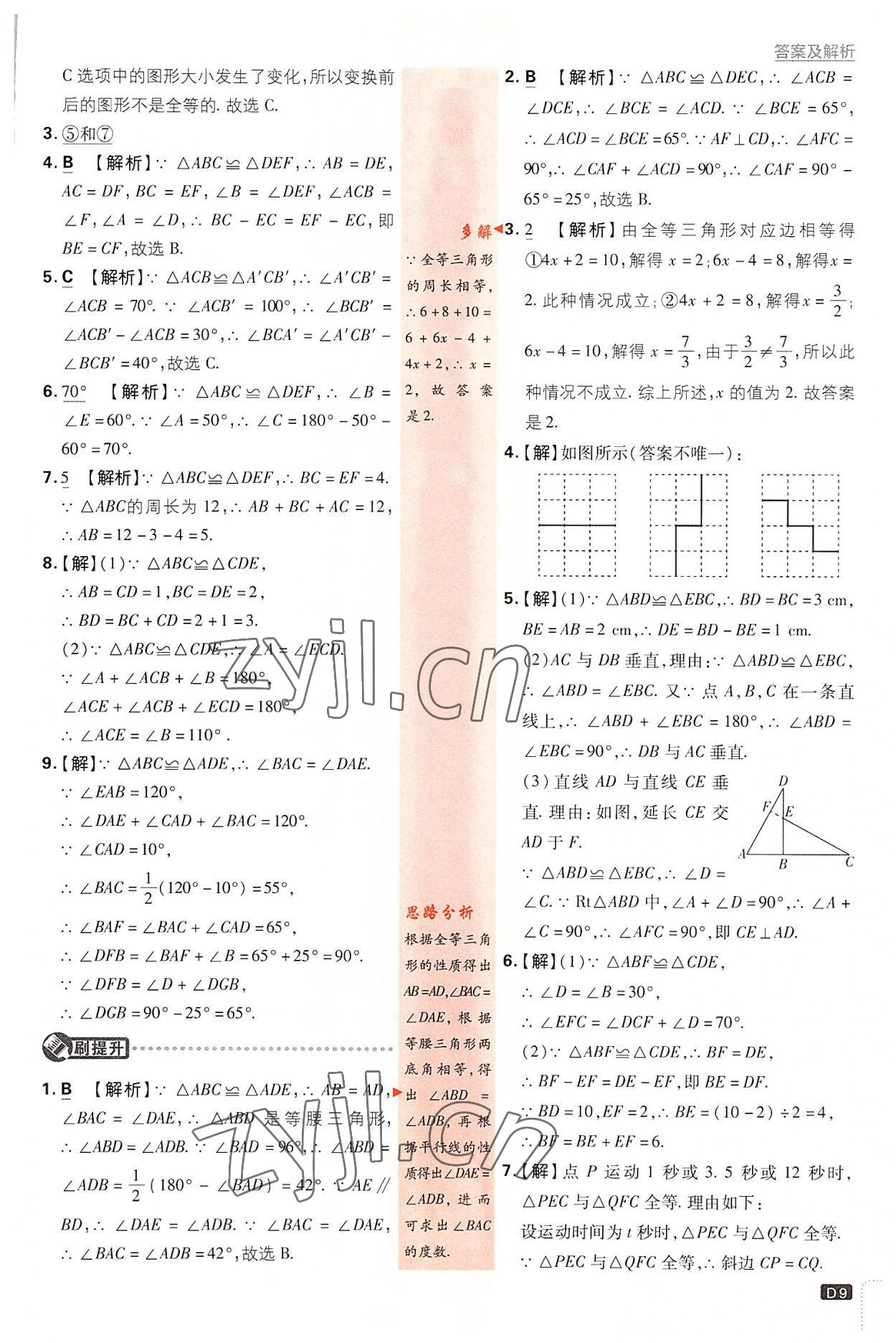 2022年初中必刷题八年级数学上册浙教版 第9页