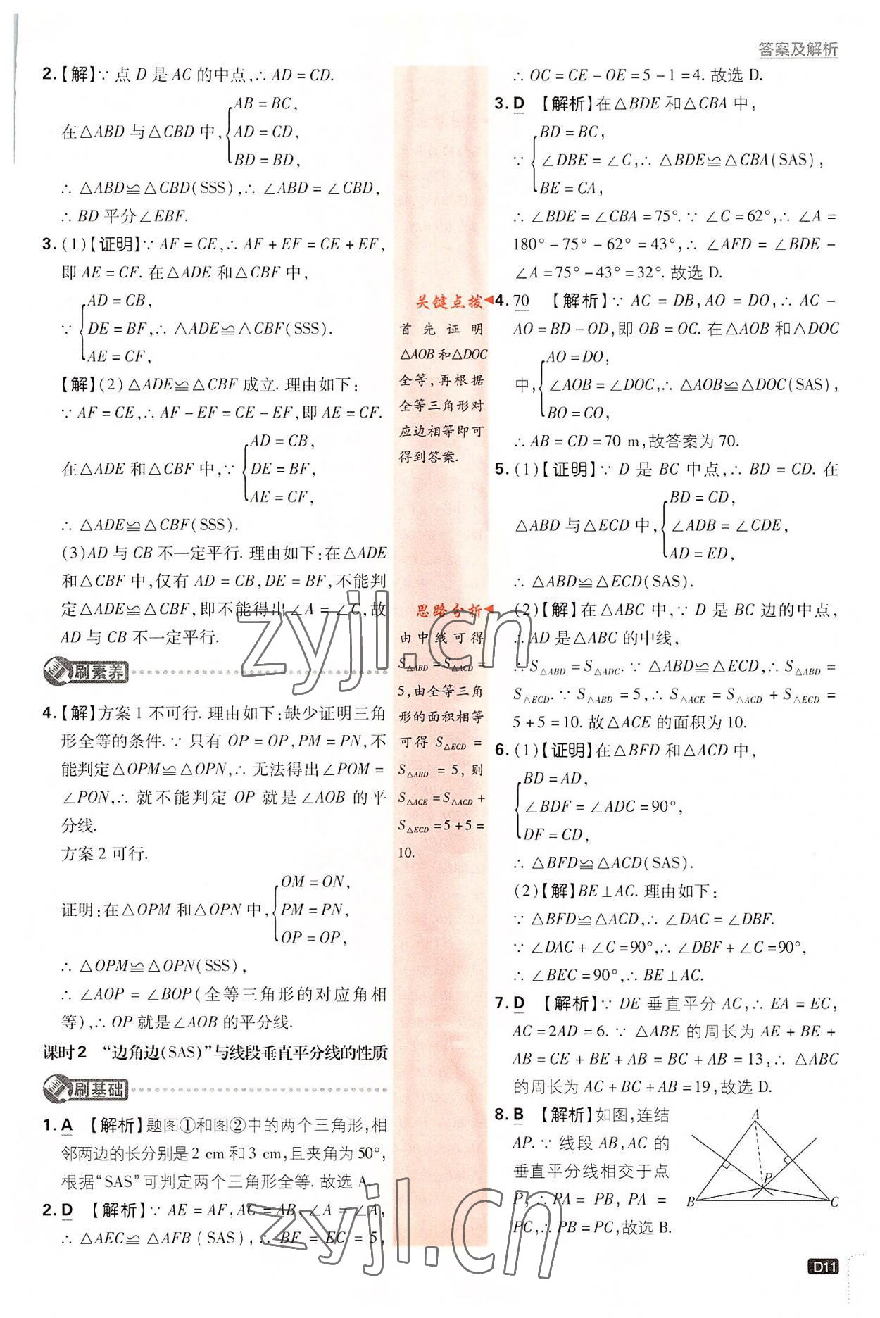 2022年初中必刷题八年级数学上册浙教版 第11页