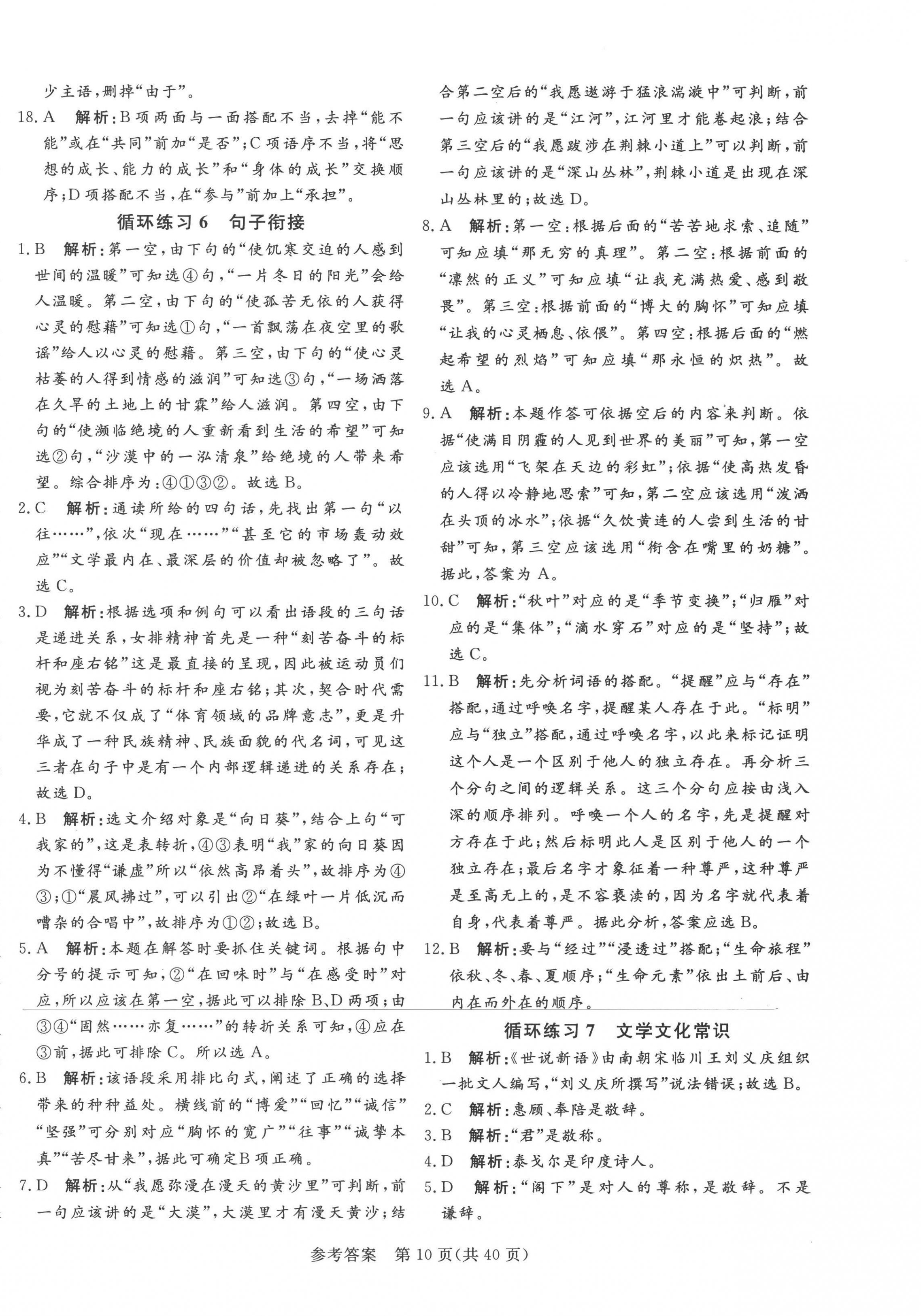 2022年课堂过关循环练七年级语文上册人教版济南专版 第10页