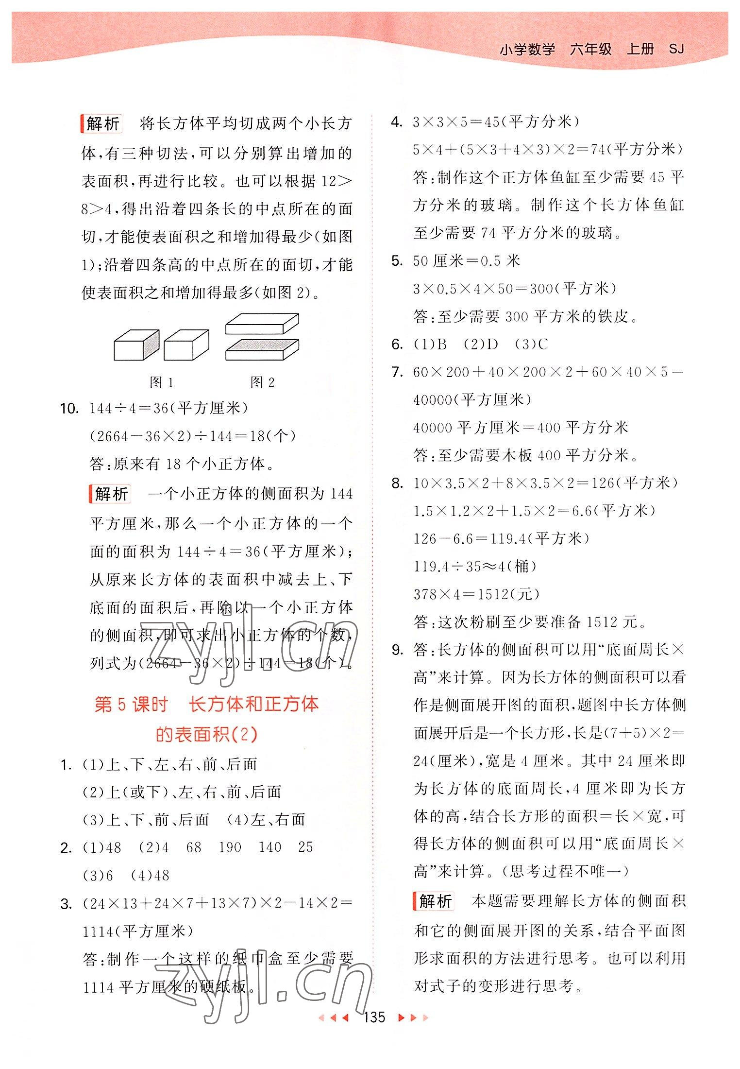 2022年53天天練六年級數(shù)學(xué)上冊蘇教版 第3頁