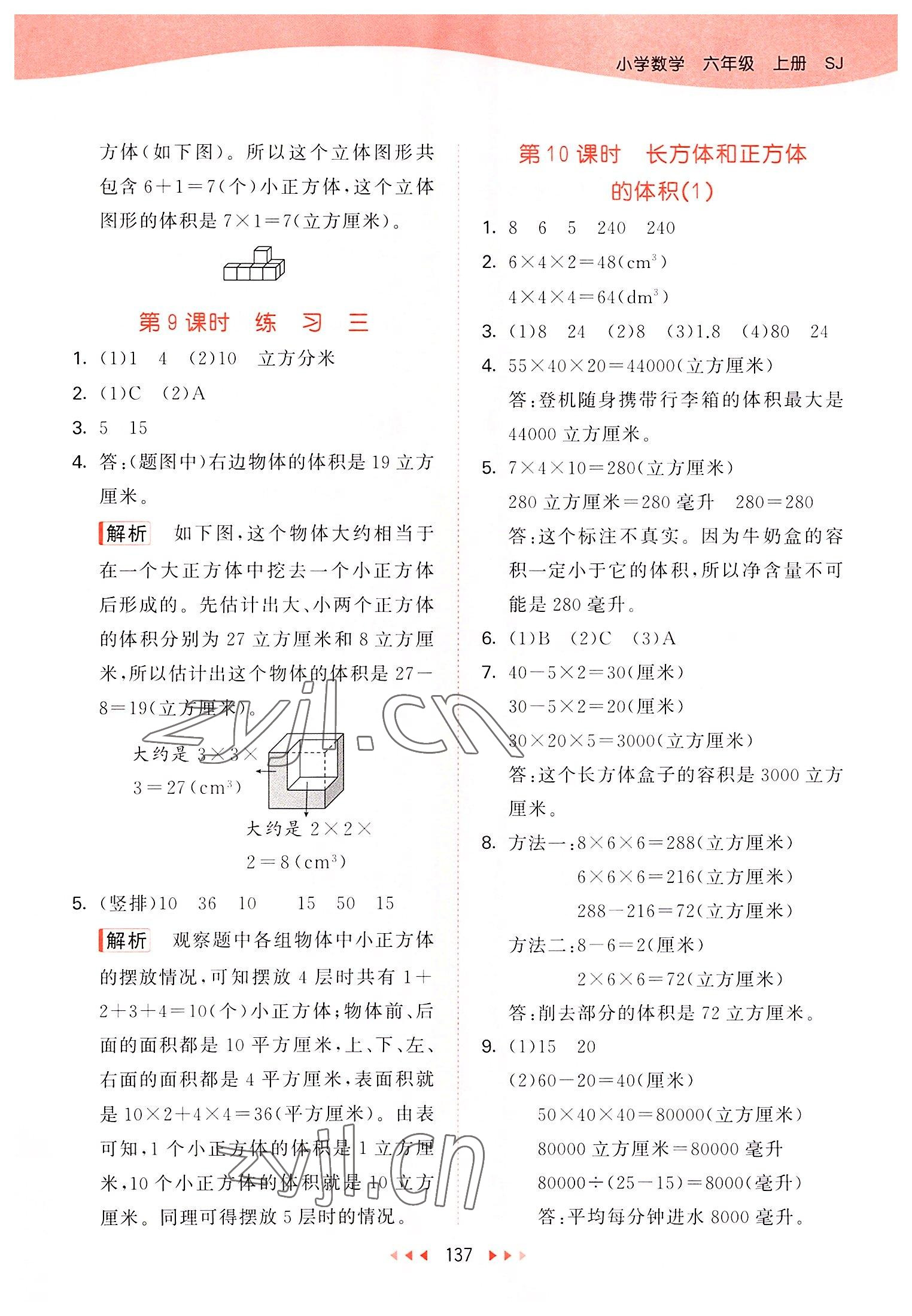 2022年53天天練六年級數(shù)學(xué)上冊蘇教版 第5頁