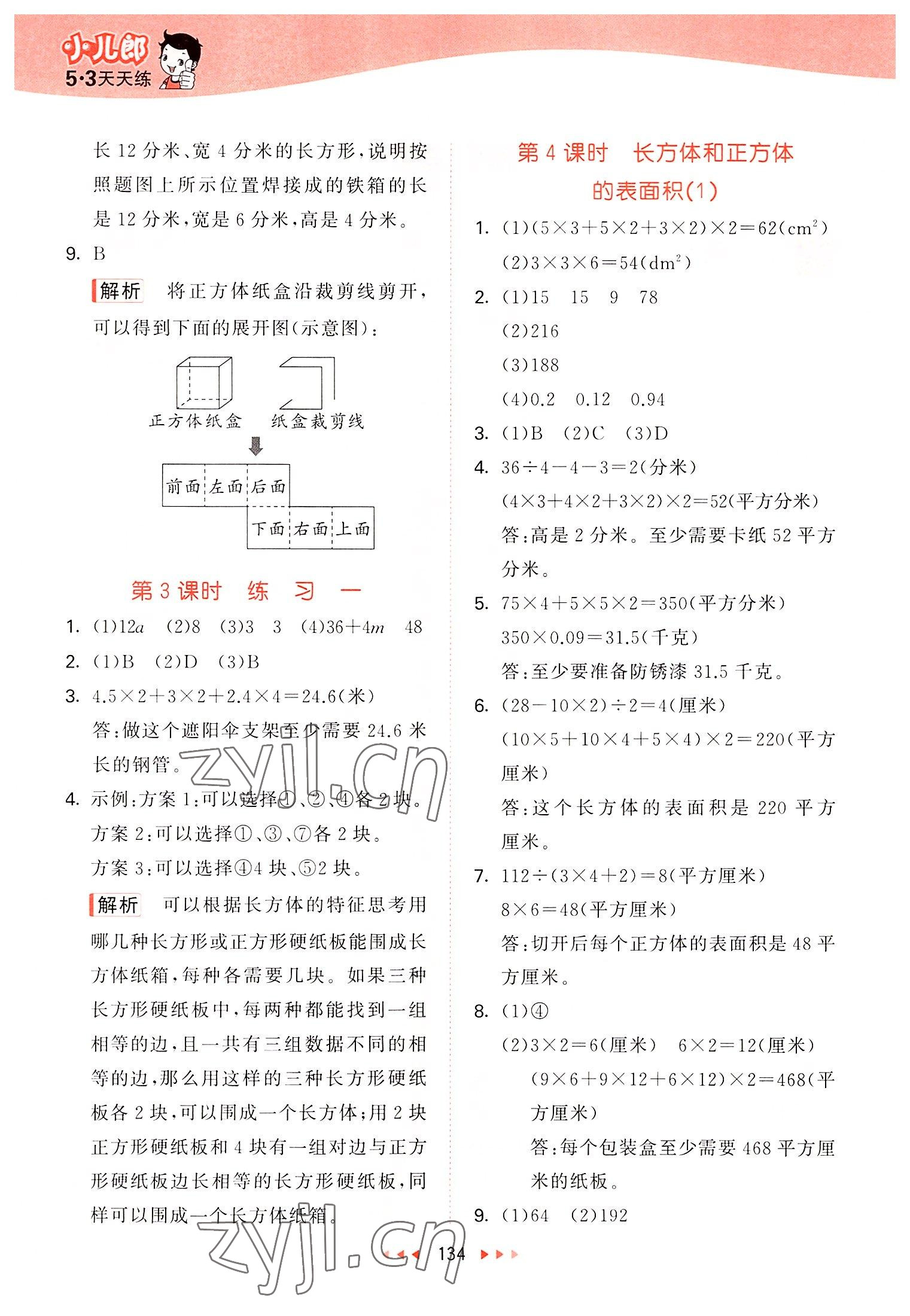 2022年53天天練六年級數(shù)學(xué)上冊蘇教版 第2頁