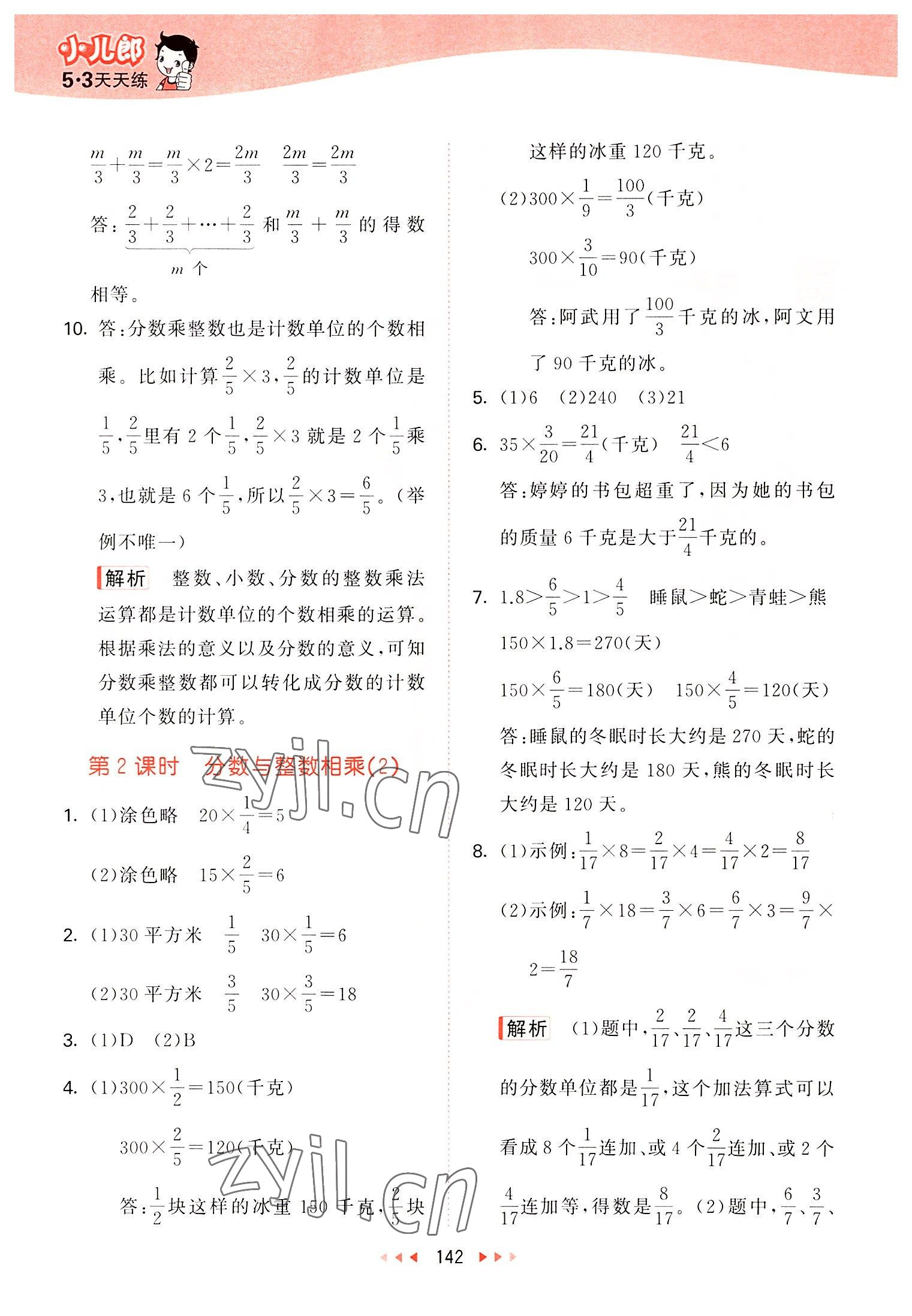 2022年53天天練六年級(jí)數(shù)學(xué)上冊(cè)蘇教版 第10頁(yè)