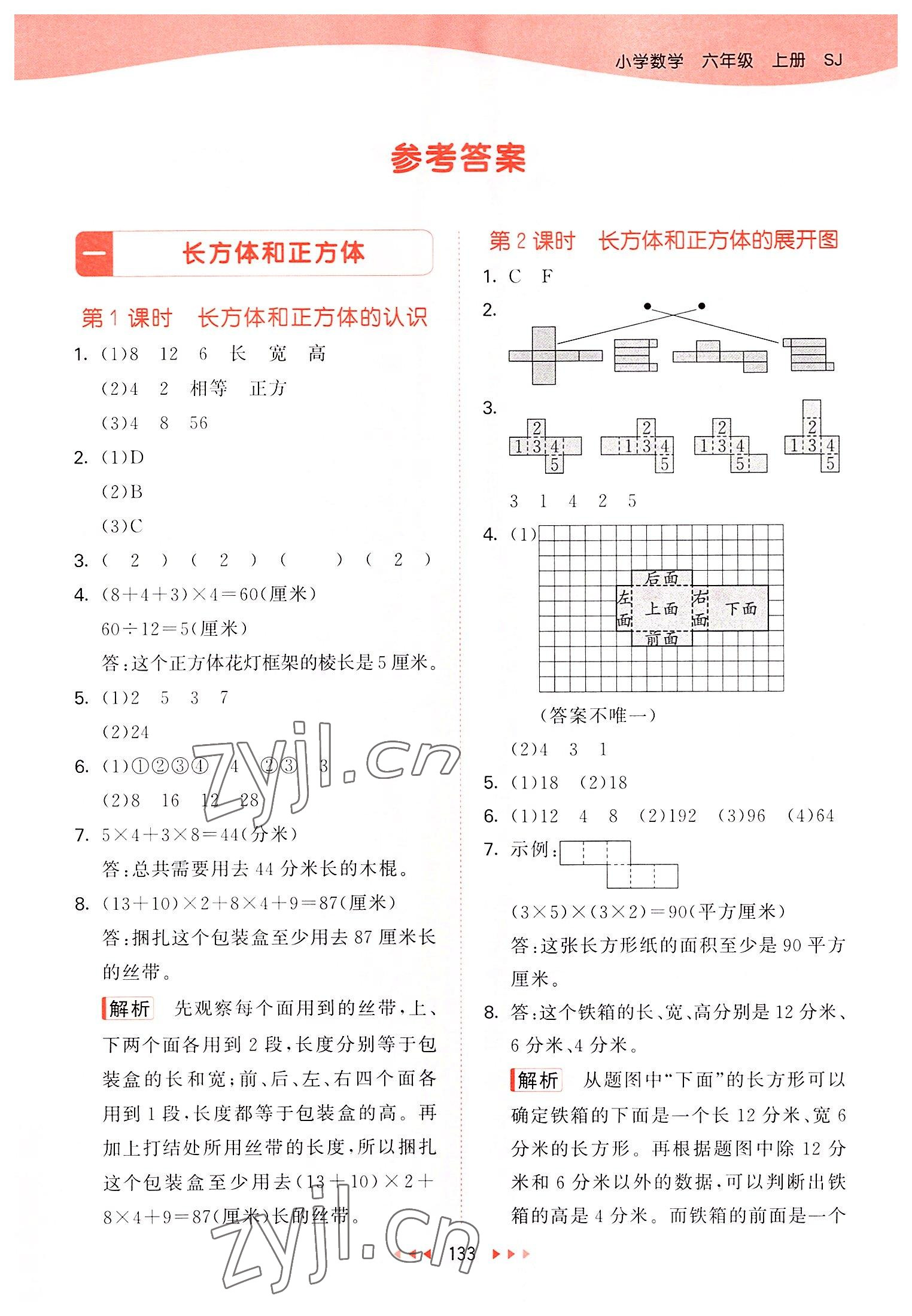 2022年53天天练六年级数学上册苏教版 第1页