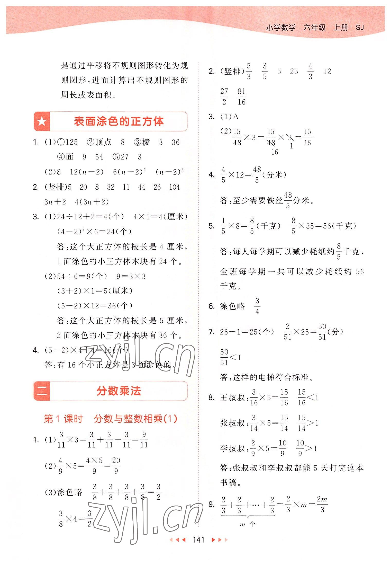 2022年53天天练六年级数学上册苏教版 第9页