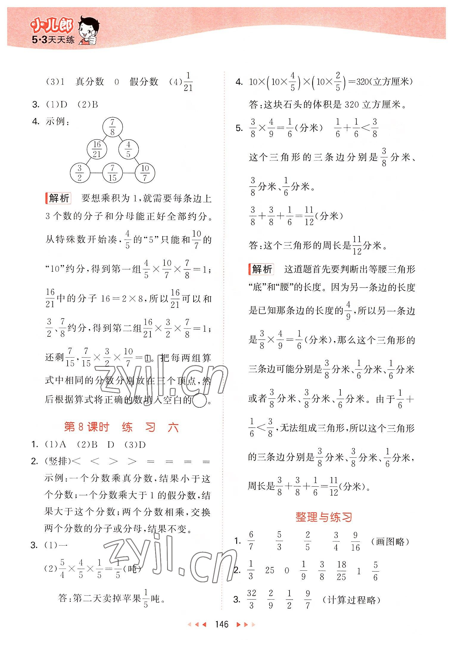 2022年53天天练六年级数学上册苏教版 第14页