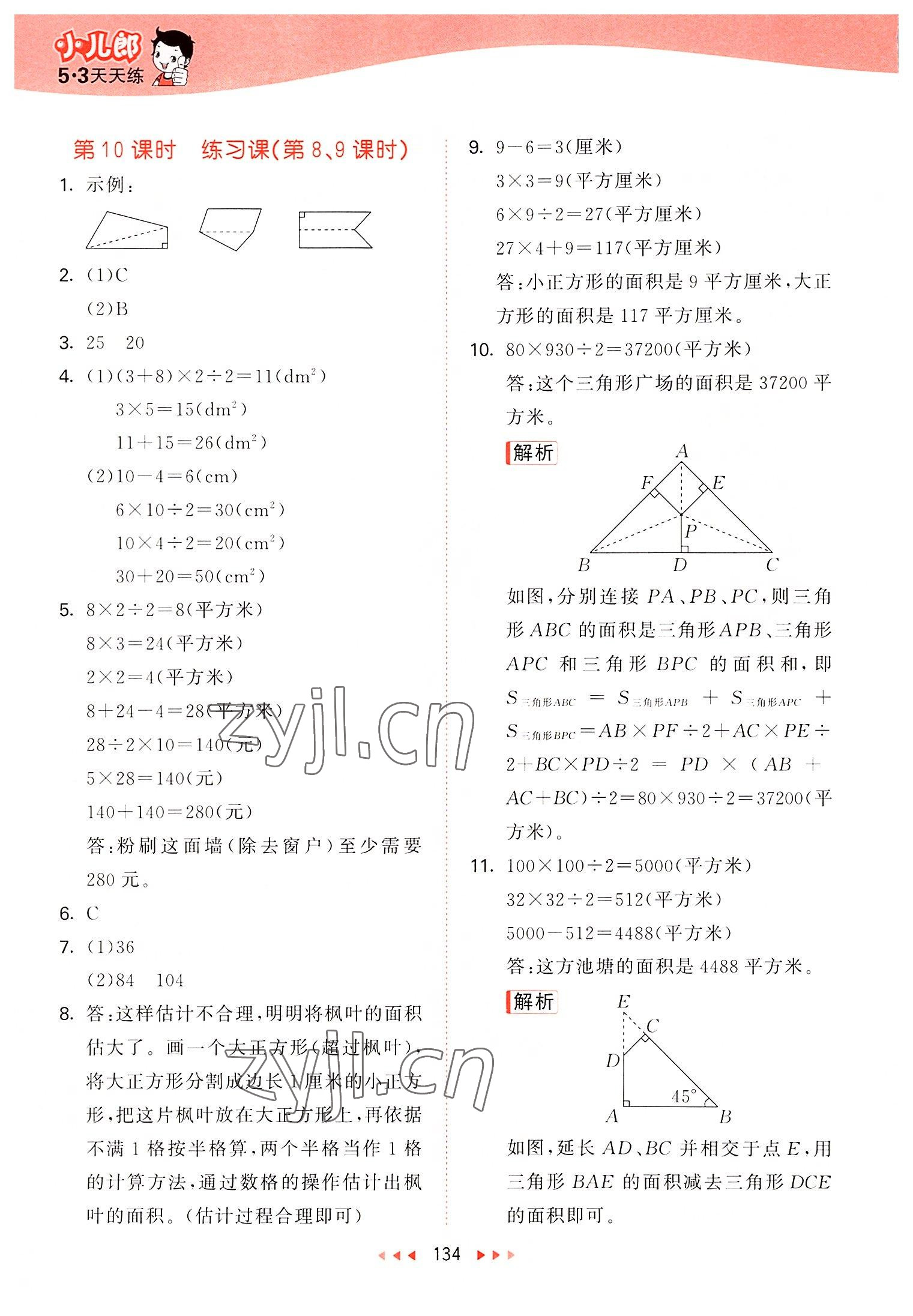 2022年53天天练五年级数学上册苏教版 第10页