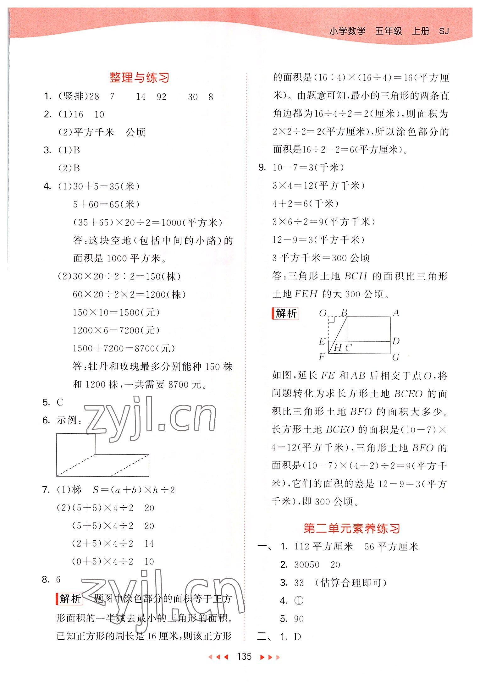 2022年53天天練五年級數(shù)學上冊蘇教版 第11頁