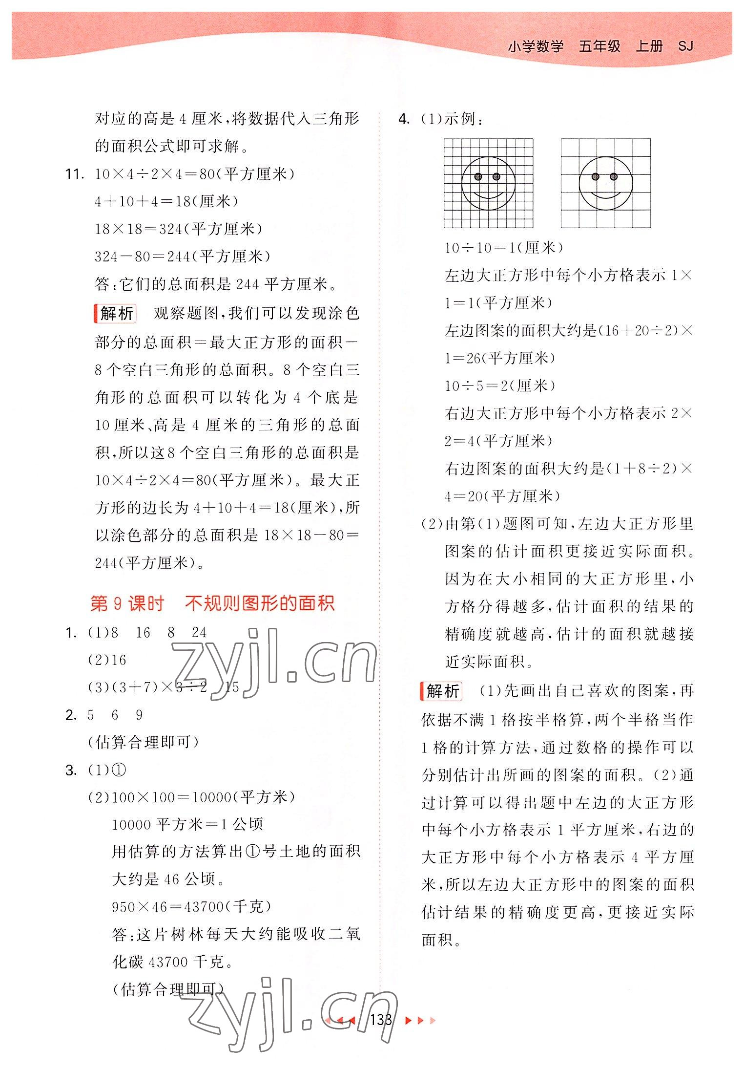 2022年53天天練五年級數(shù)學(xué)上冊蘇教版 第9頁