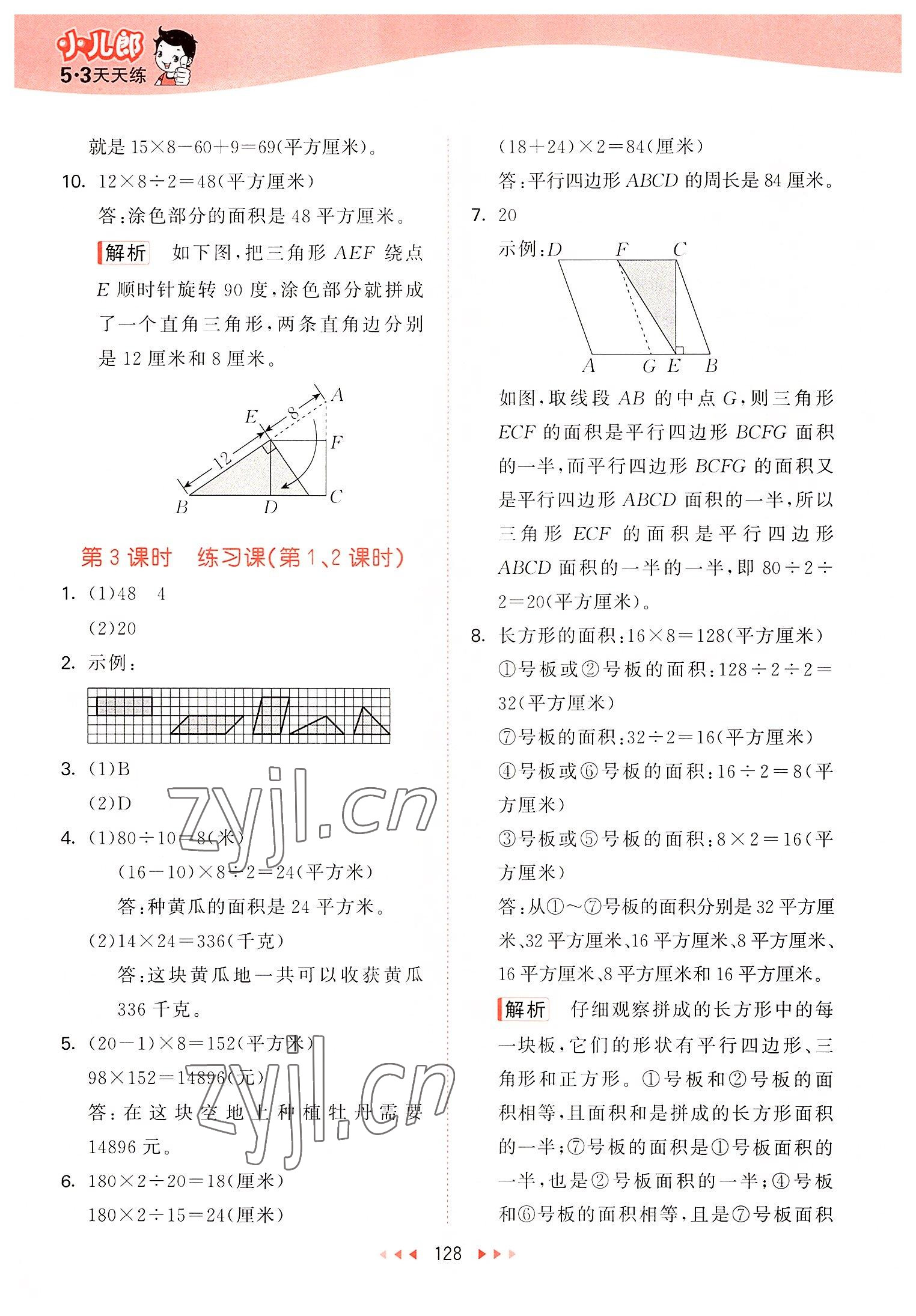 2022年53天天練五年級(jí)數(shù)學(xué)上冊(cè)蘇教版 第4頁