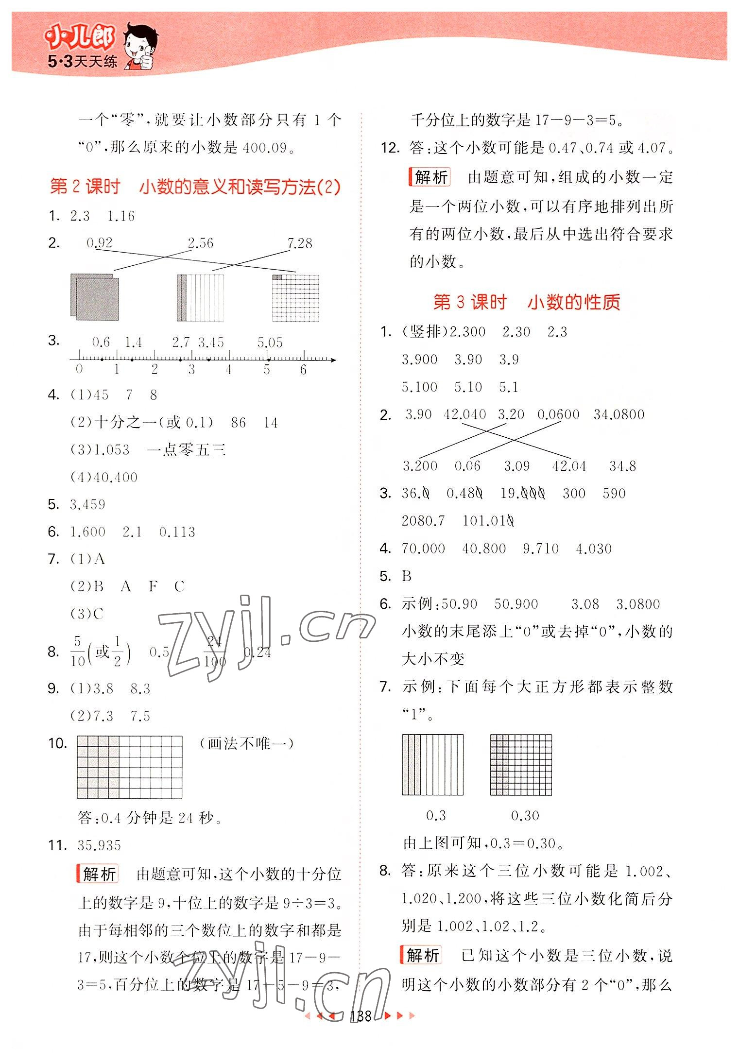 2022年53天天練五年級(jí)數(shù)學(xué)上冊(cè)蘇教版 第14頁(yè)