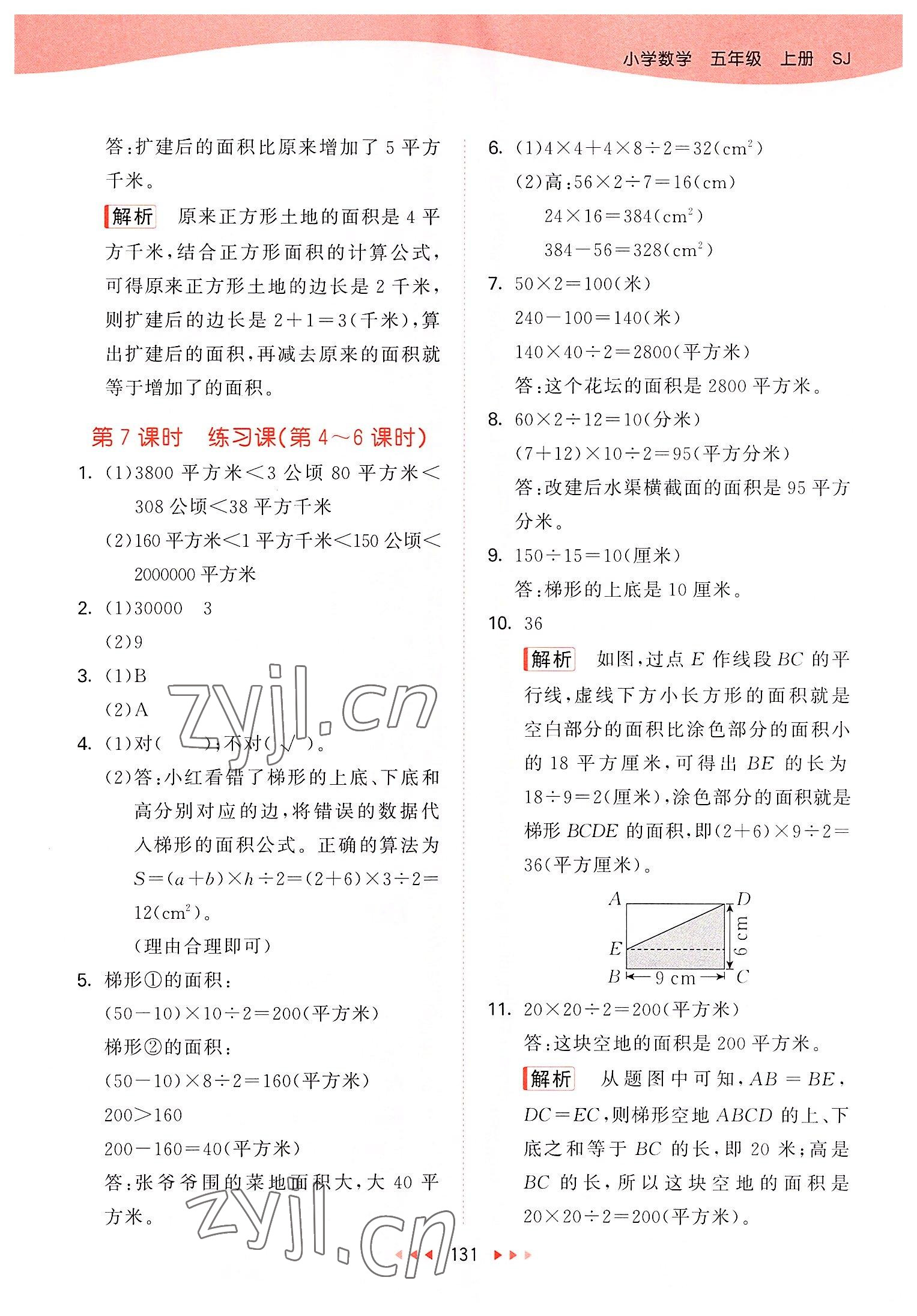 2022年53天天練五年級數(shù)學上冊蘇教版 第7頁