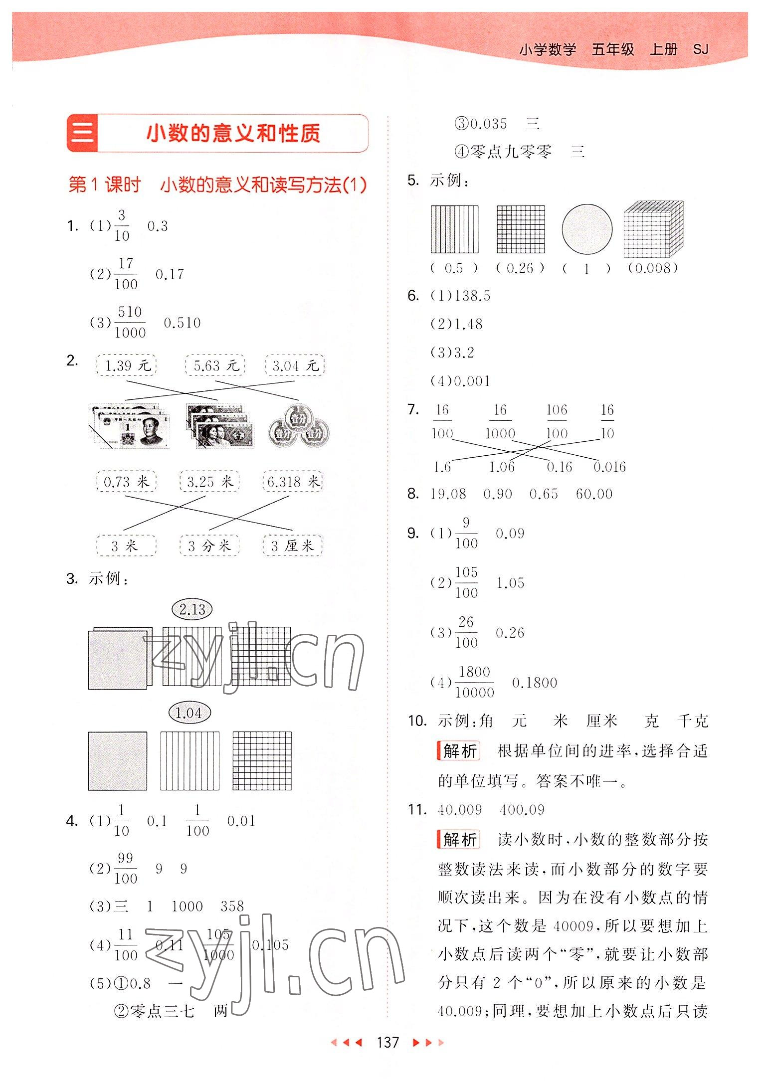 2022年53天天練五年級數(shù)學(xué)上冊蘇教版 第13頁