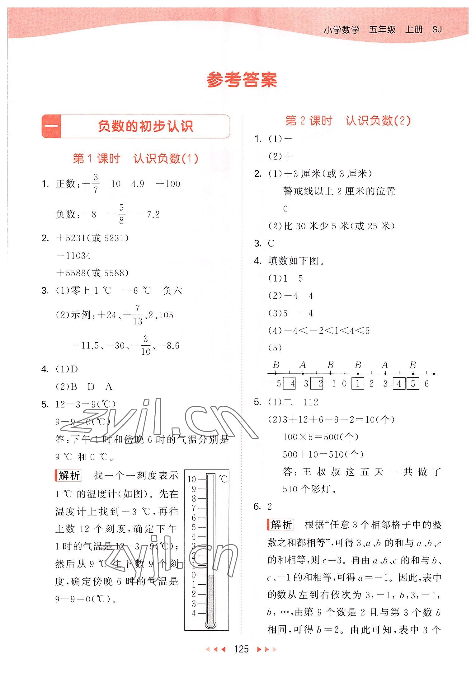 2022年53天天练五年级数学上册苏教版 第1页