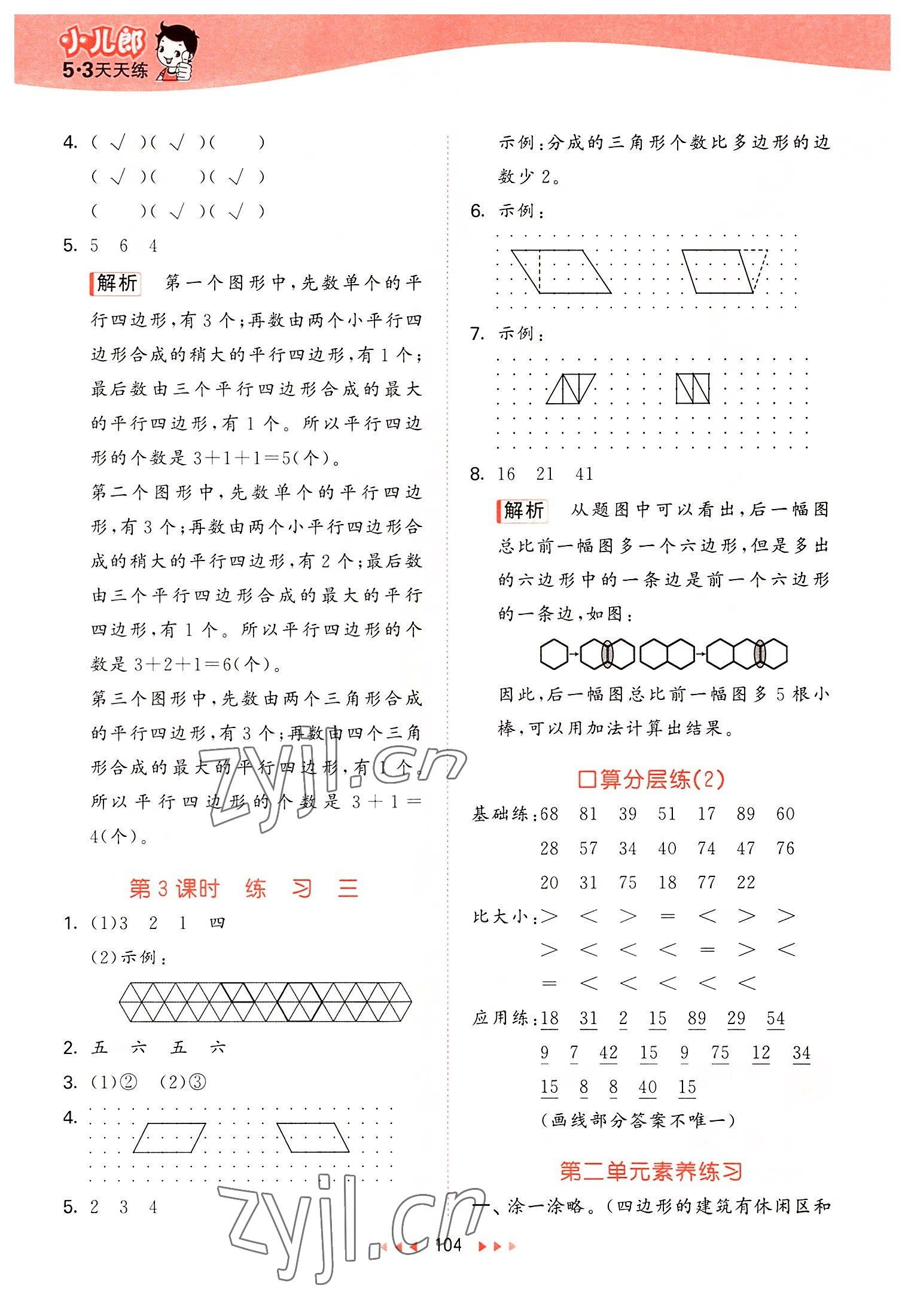 2022年53天天練二年級(jí)數(shù)學(xué)上冊(cè)蘇教版 第4頁