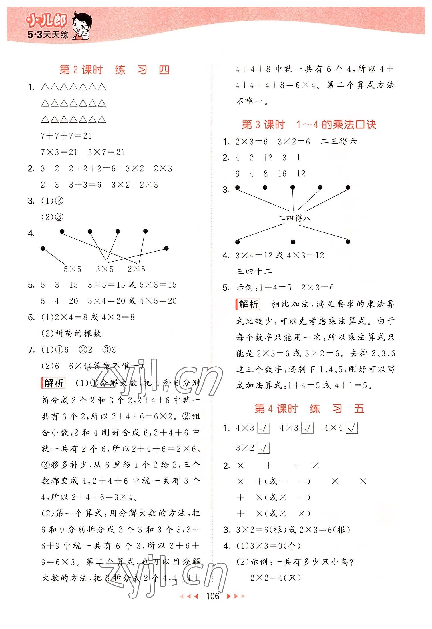 2022年53天天練二年級數(shù)學(xué)上冊蘇教版 第6頁