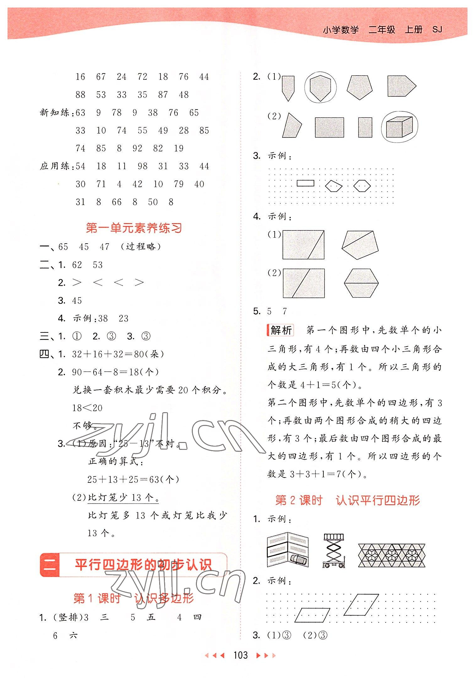 2022年53天天练二年级数学上册苏教版 第3页