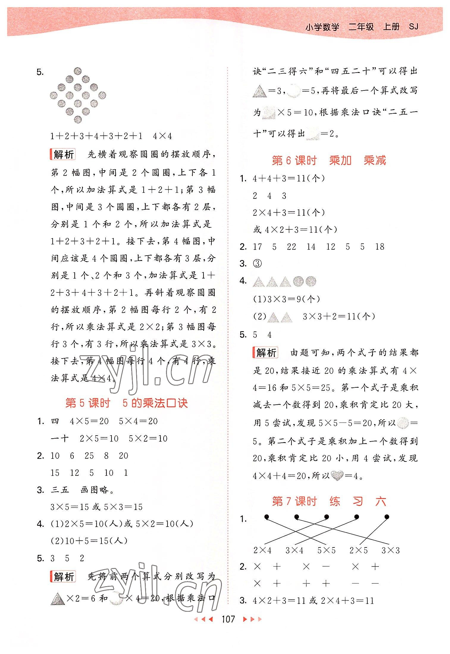 2022年53天天練二年級數(shù)學(xué)上冊蘇教版 第7頁