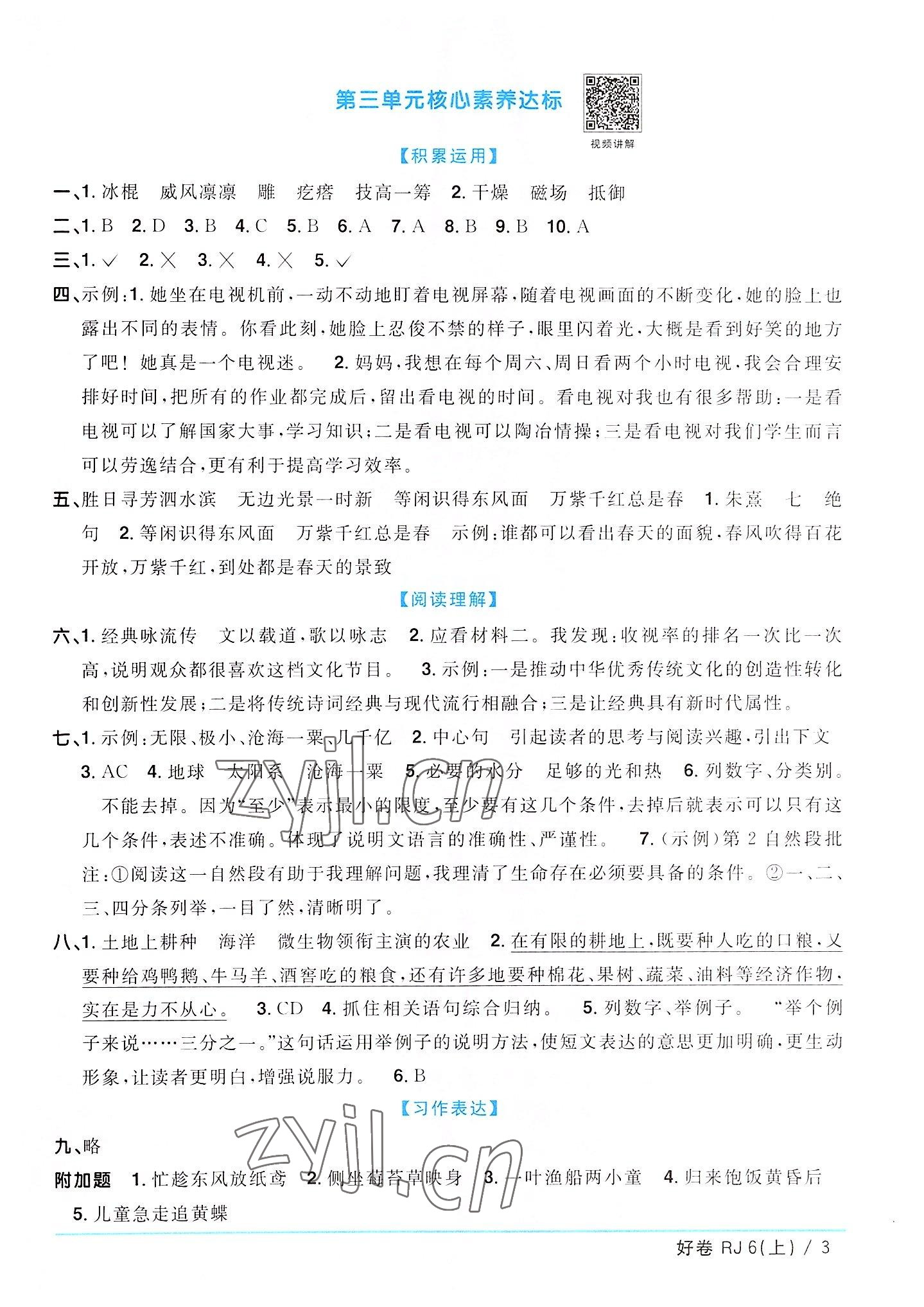 2022年阳光同学一线名师全优好卷六年级语文上册人教版广东专版 第3页