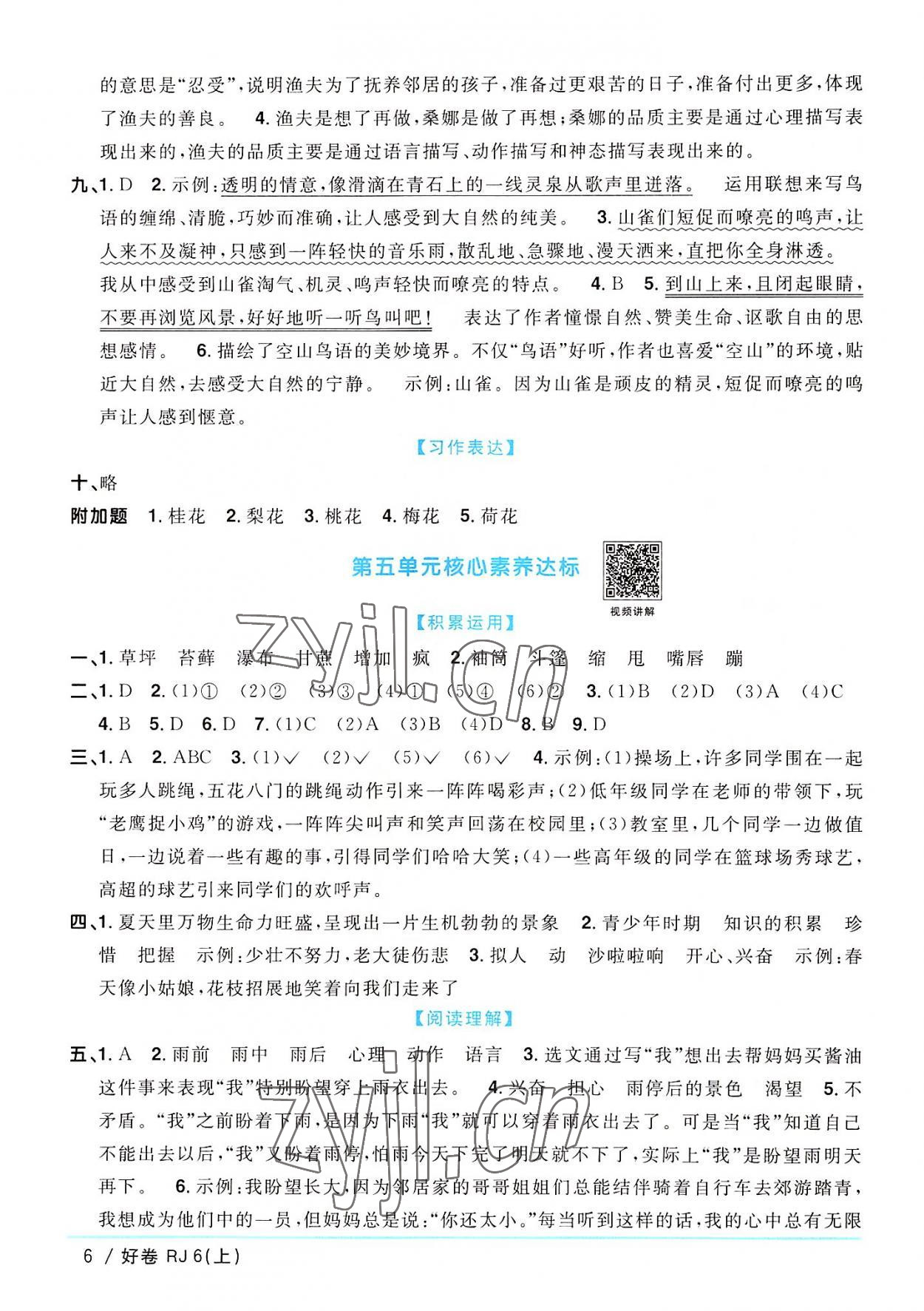 2022年陽(yáng)光同學(xué)一線名師全優(yōu)好卷六年級(jí)語(yǔ)文上冊(cè)人教版廣東專版 第6頁(yè)