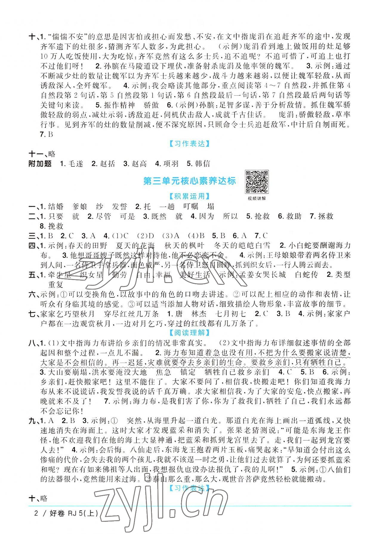 2022年阳光同学一线名师全优好卷五年级语文上册人教版广东专版 第2页