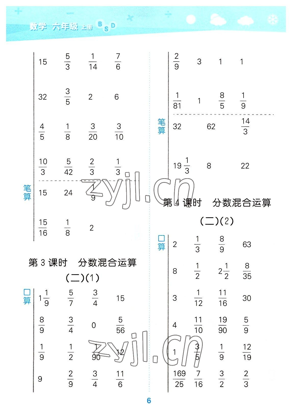 2022年口算大通關(guān)六年級(jí)數(shù)學(xué)上冊(cè)北師大版 第6頁