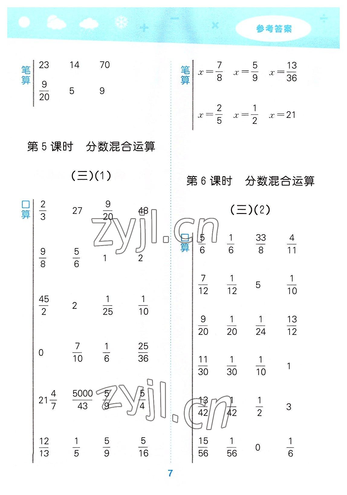 2022年口算大通關六年級數(shù)學上冊北師大版 第7頁