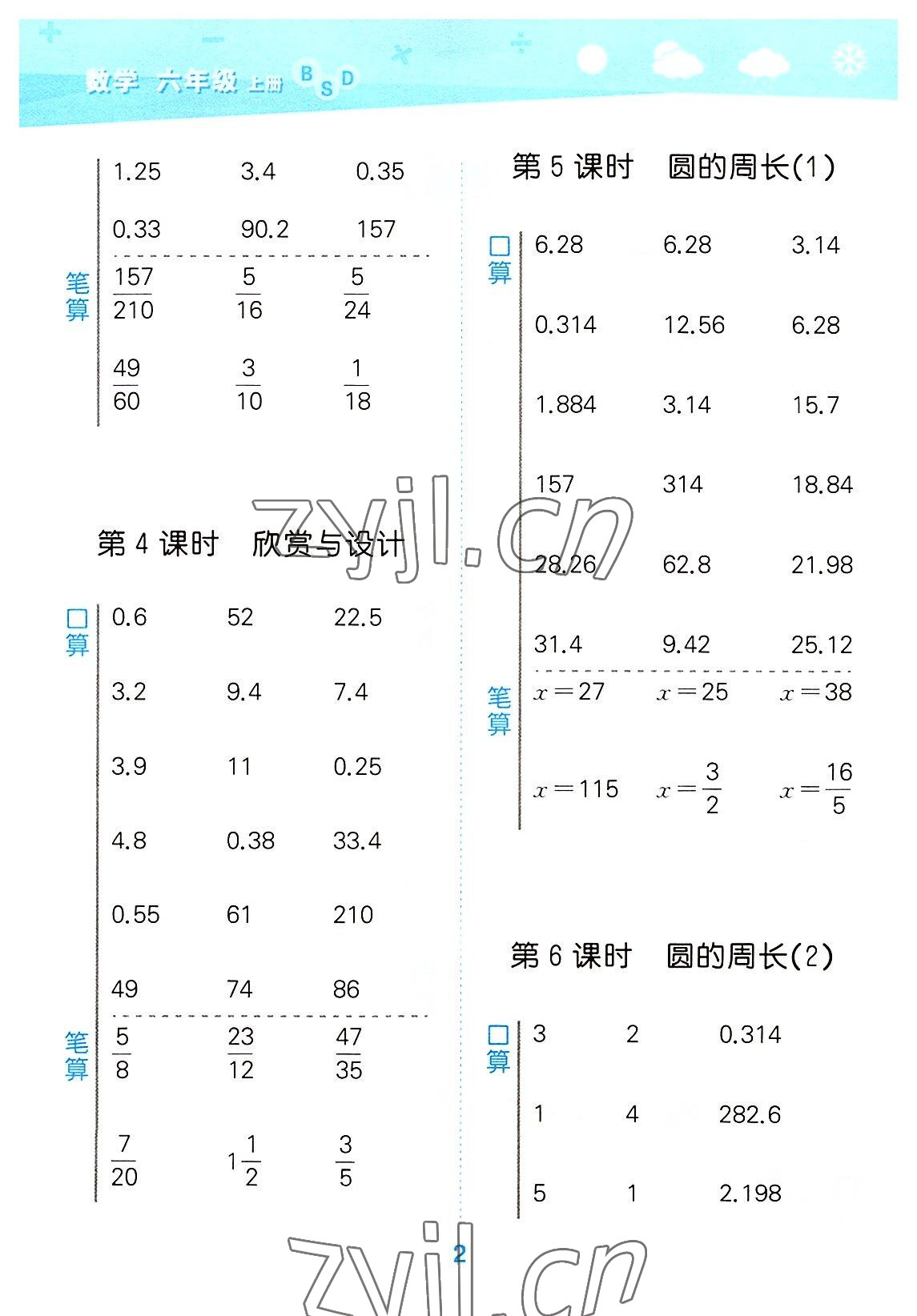 2022年口算大通關(guān)六年級數(shù)學(xué)上冊北師大版 第2頁