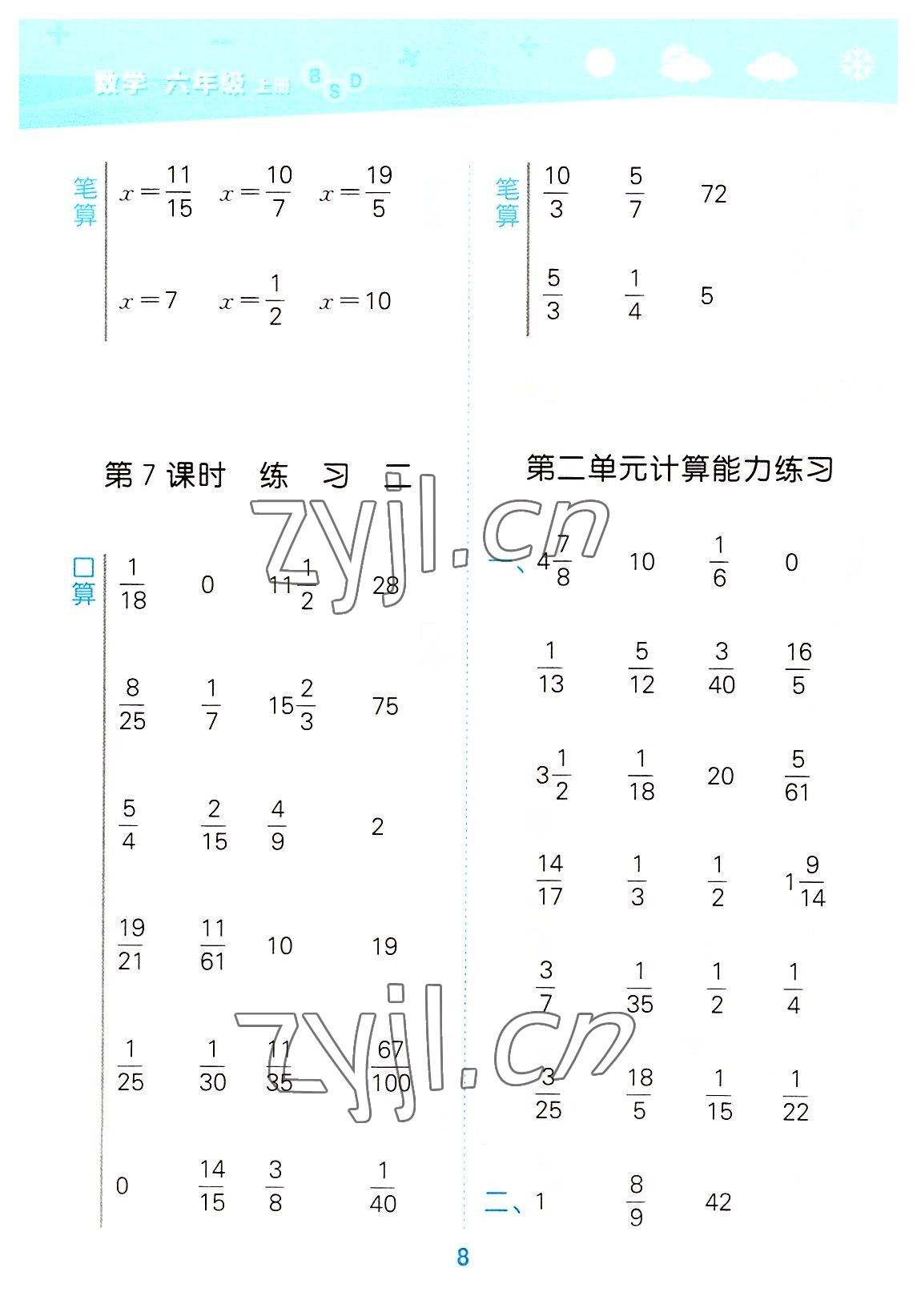 2022年口算大通關(guān)六年級(jí)數(shù)學(xué)上冊(cè)北師大版 第8頁