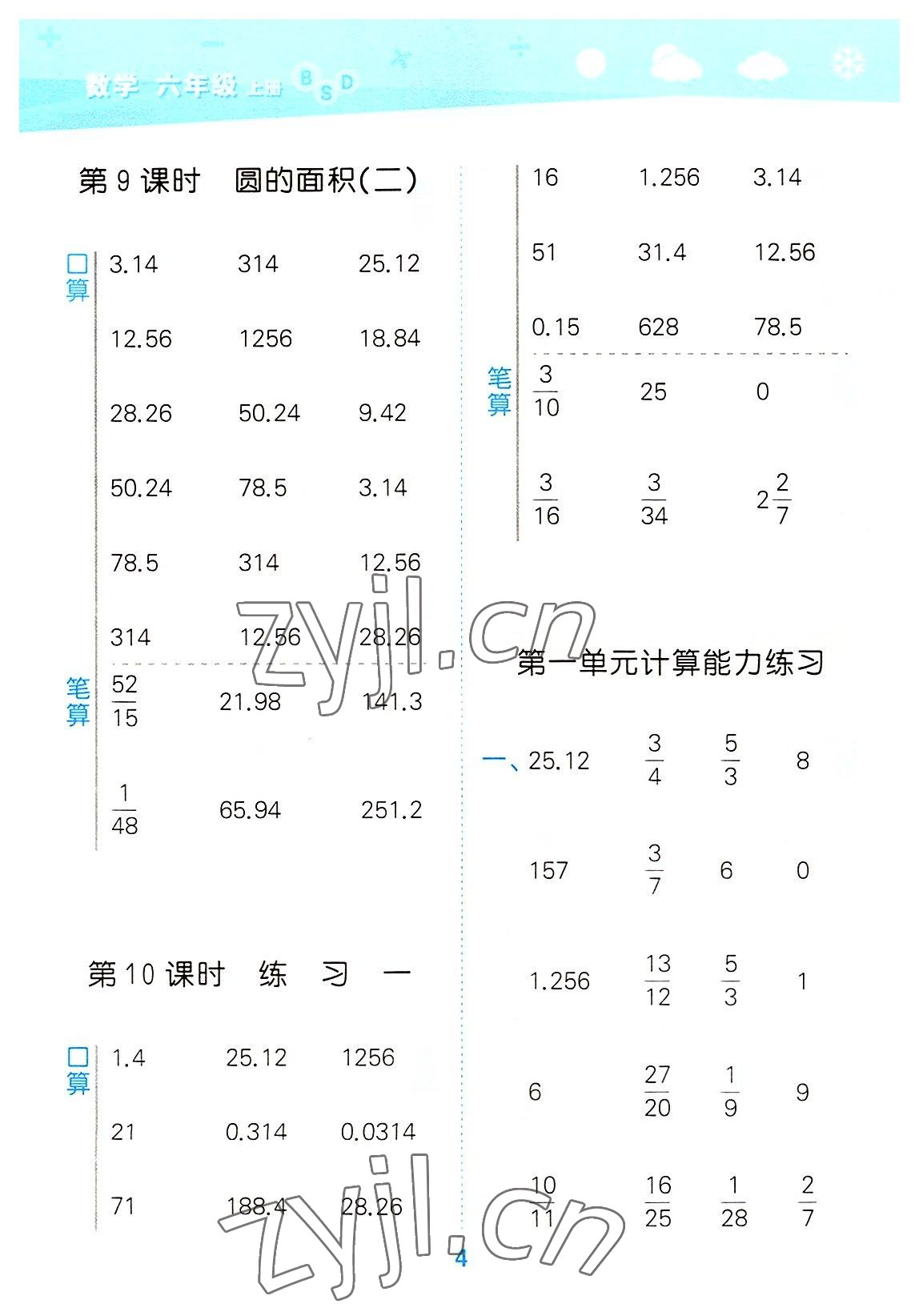 2022年口算大通關(guān)六年級(jí)數(shù)學(xué)上冊(cè)北師大版 第4頁(yè)