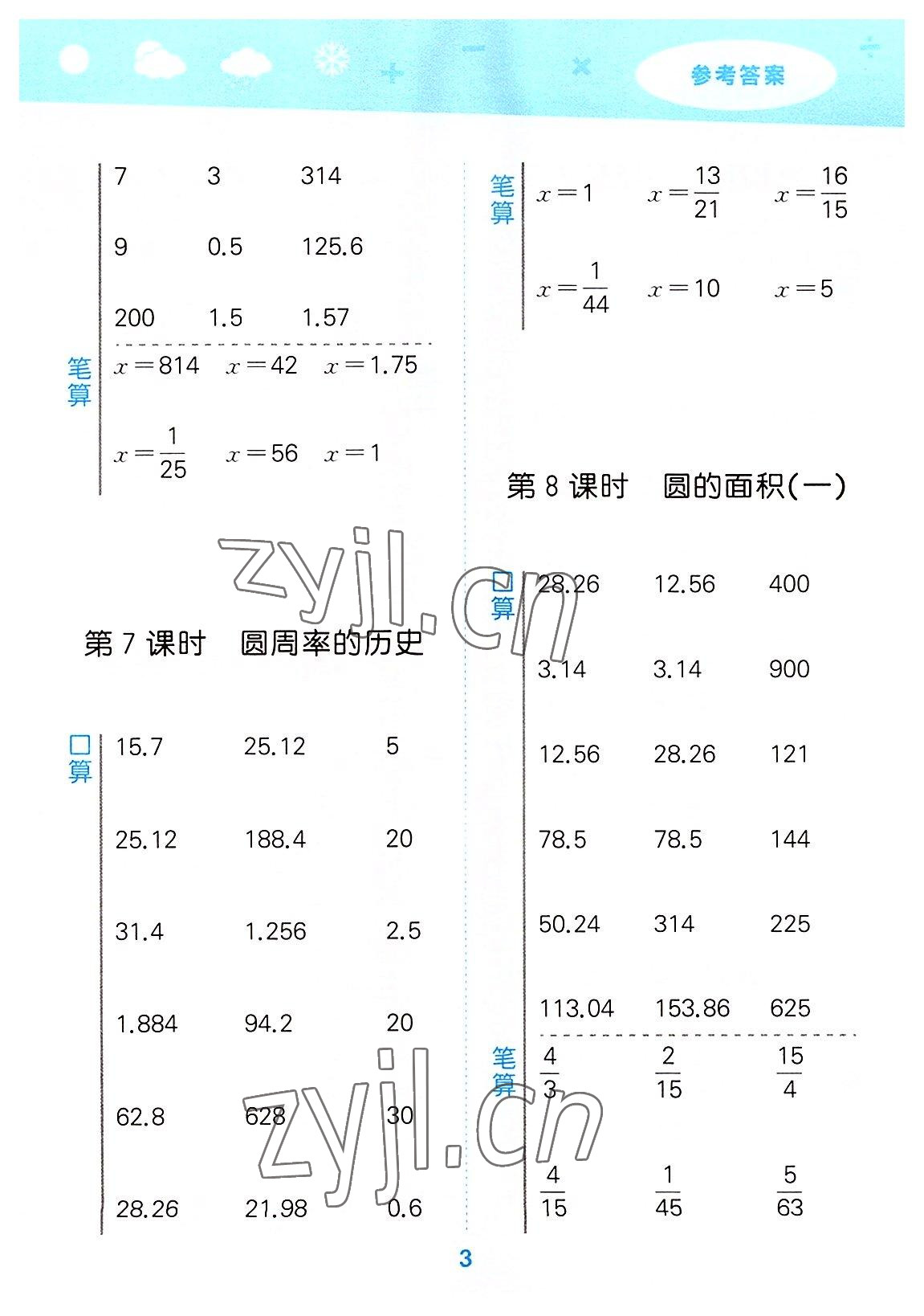 2022年口算大通關(guān)六年級(jí)數(shù)學(xué)上冊(cè)北師大版 第3頁