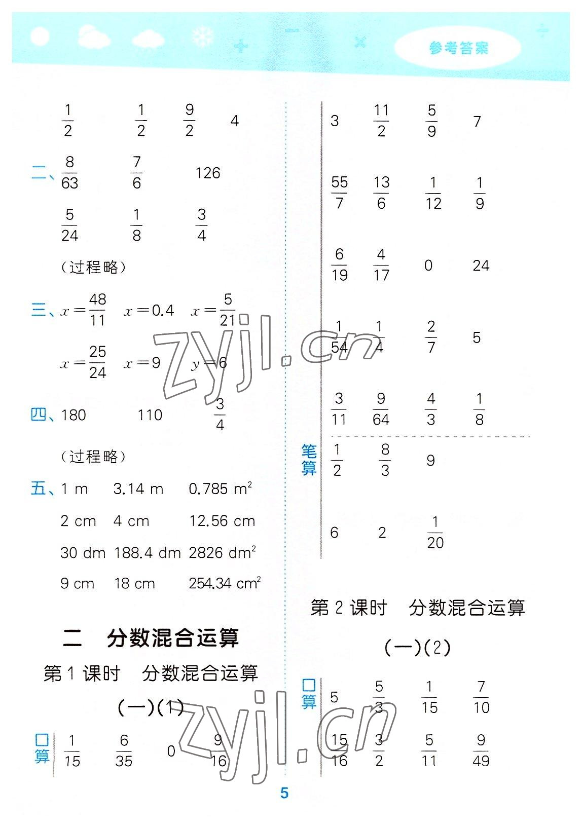 2022年口算大通關(guān)六年級(jí)數(shù)學(xué)上冊(cè)北師大版 第5頁(yè)