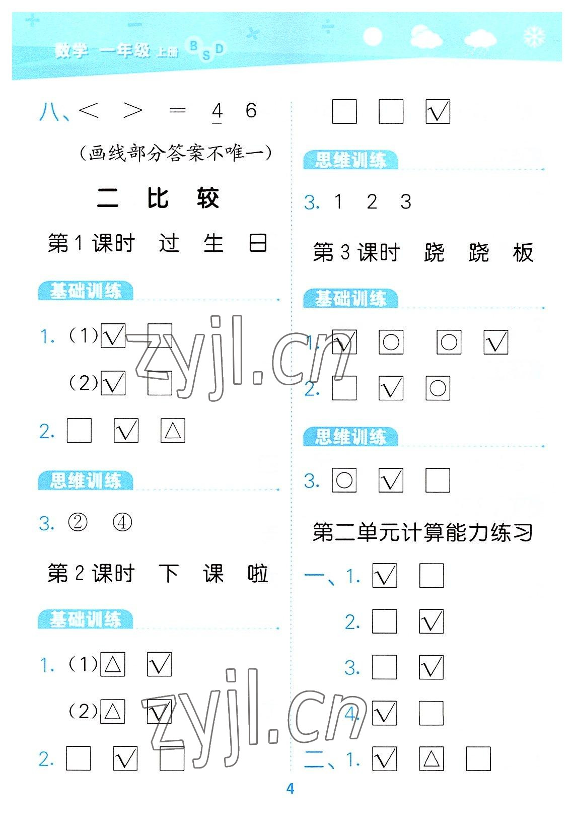 2022年口算大通關(guān)一年級數(shù)學上冊北師大版 第4頁