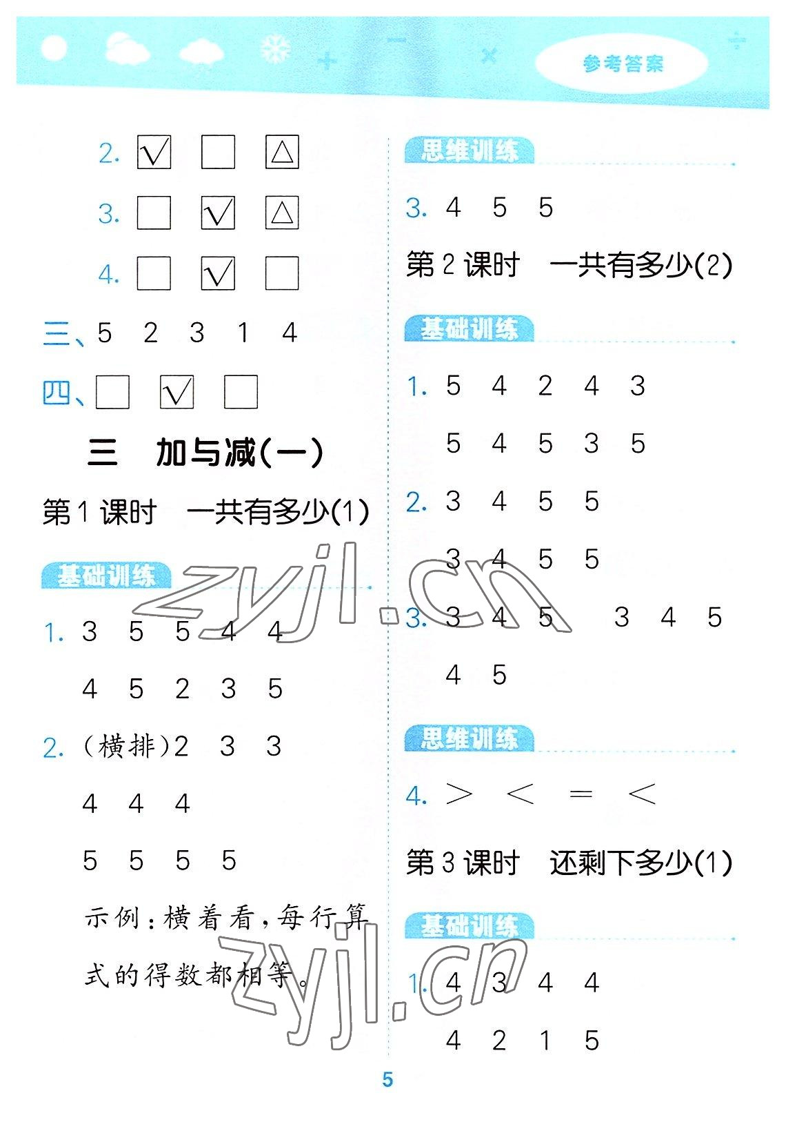2022年口算大通關(guān)一年級數(shù)學(xué)上冊北師大版 第5頁