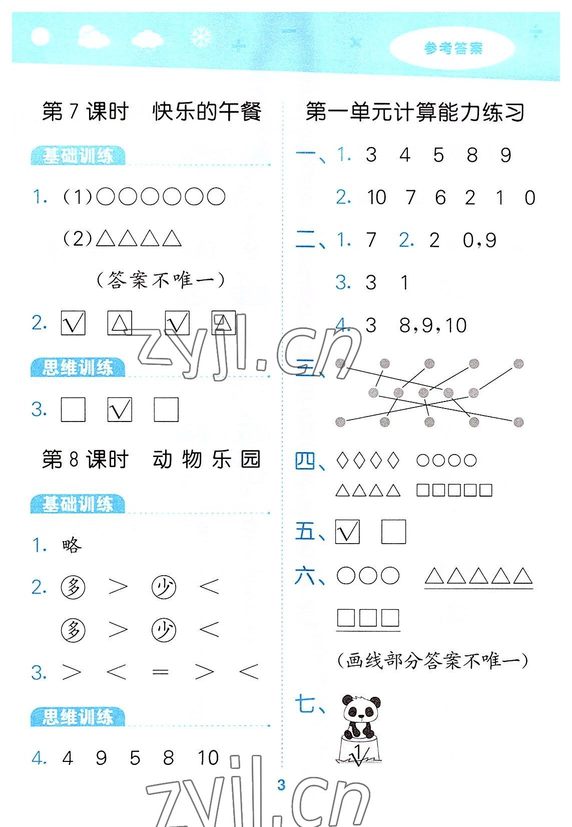 2022年口算大通關一年級數(shù)學上冊北師大版 第3頁