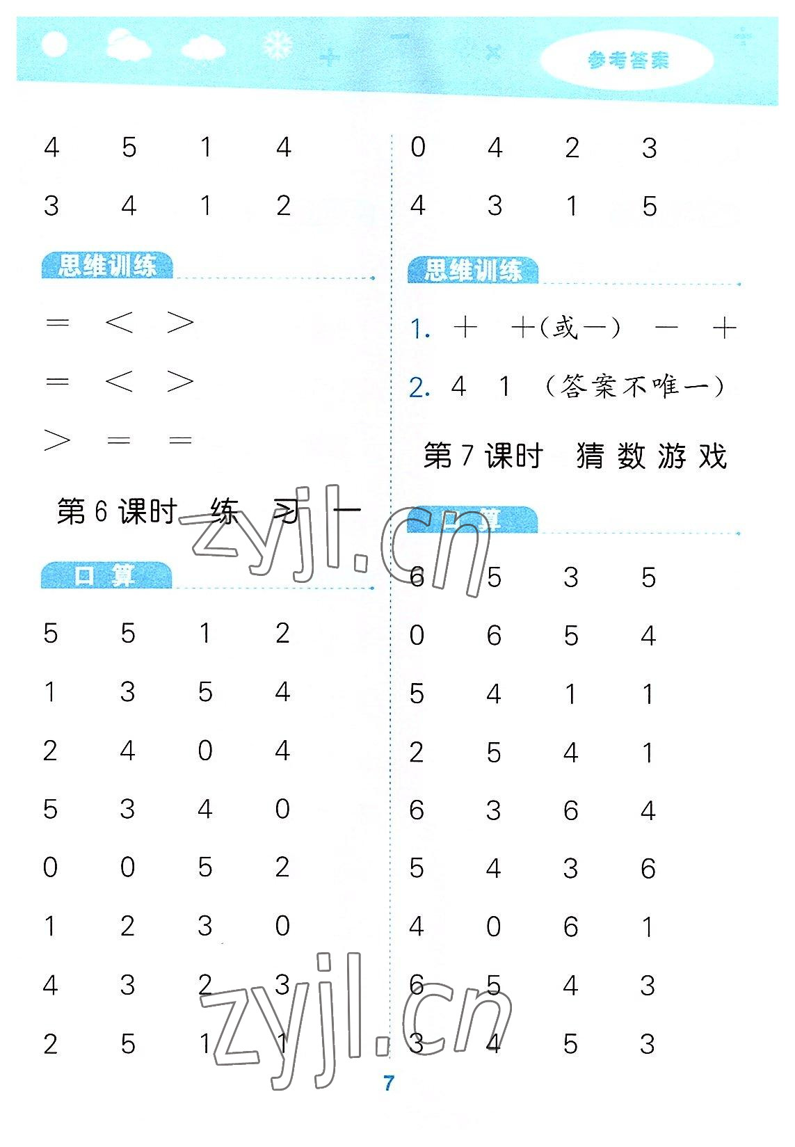 2022年口算大通關(guān)一年級數(shù)學(xué)上冊北師大版 第7頁