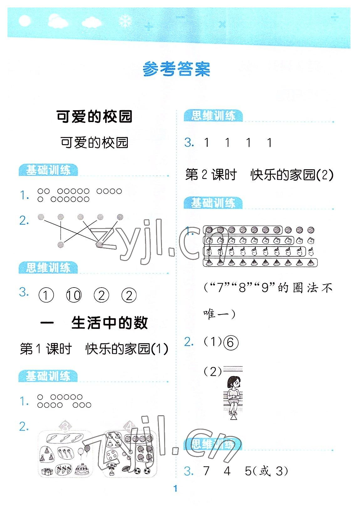 2022年口算大通關(guān)一年級數(shù)學(xué)上冊北師大版 第1頁