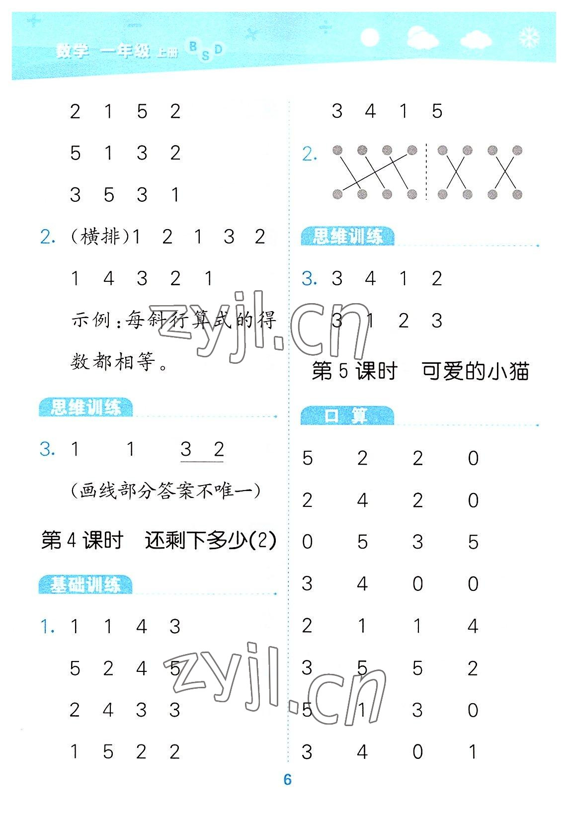 2022年口算大通關(guān)一年級(jí)數(shù)學(xué)上冊(cè)北師大版 第6頁