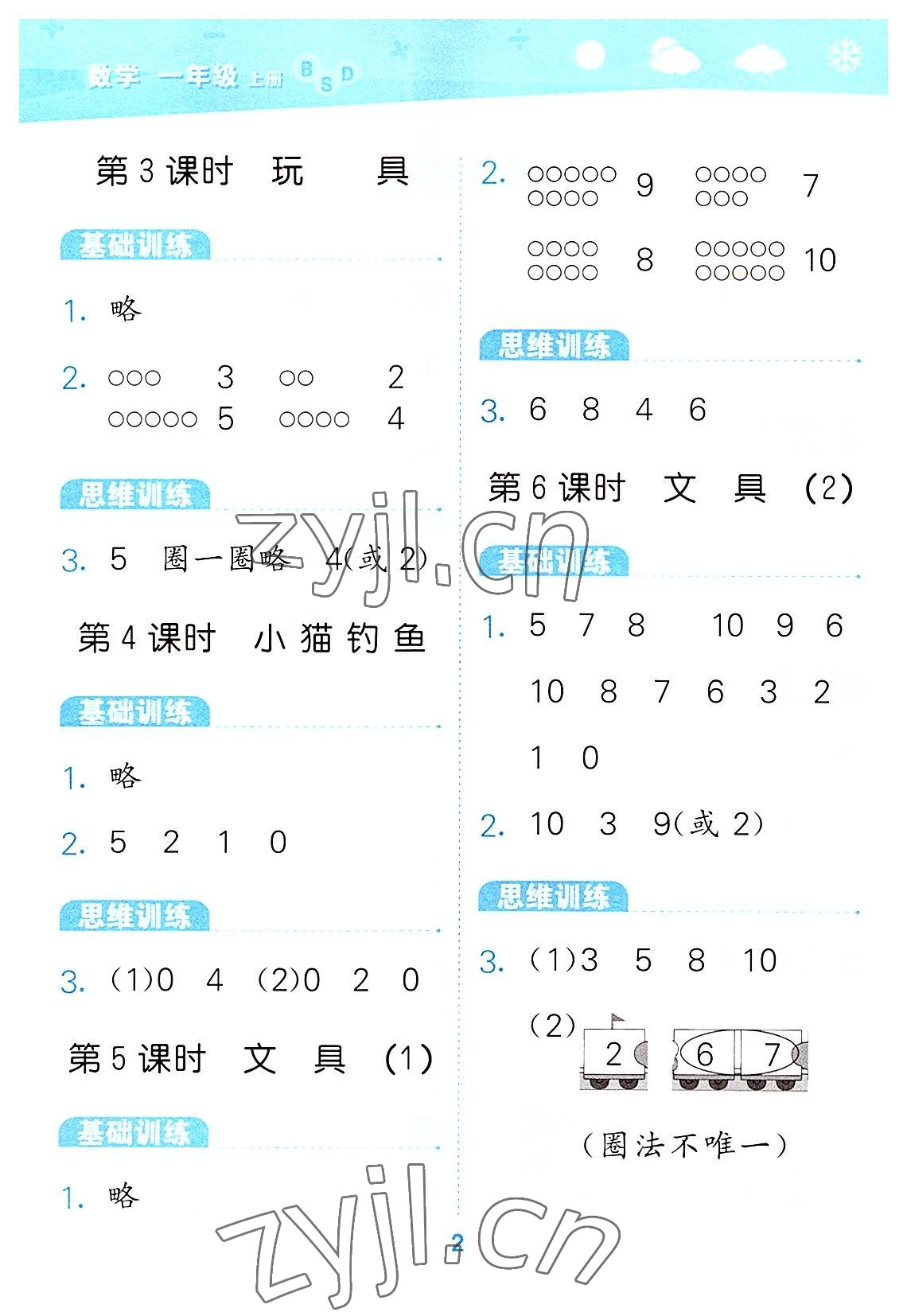 2022年口算大通關(guān)一年級數(shù)學上冊北師大版 第2頁
