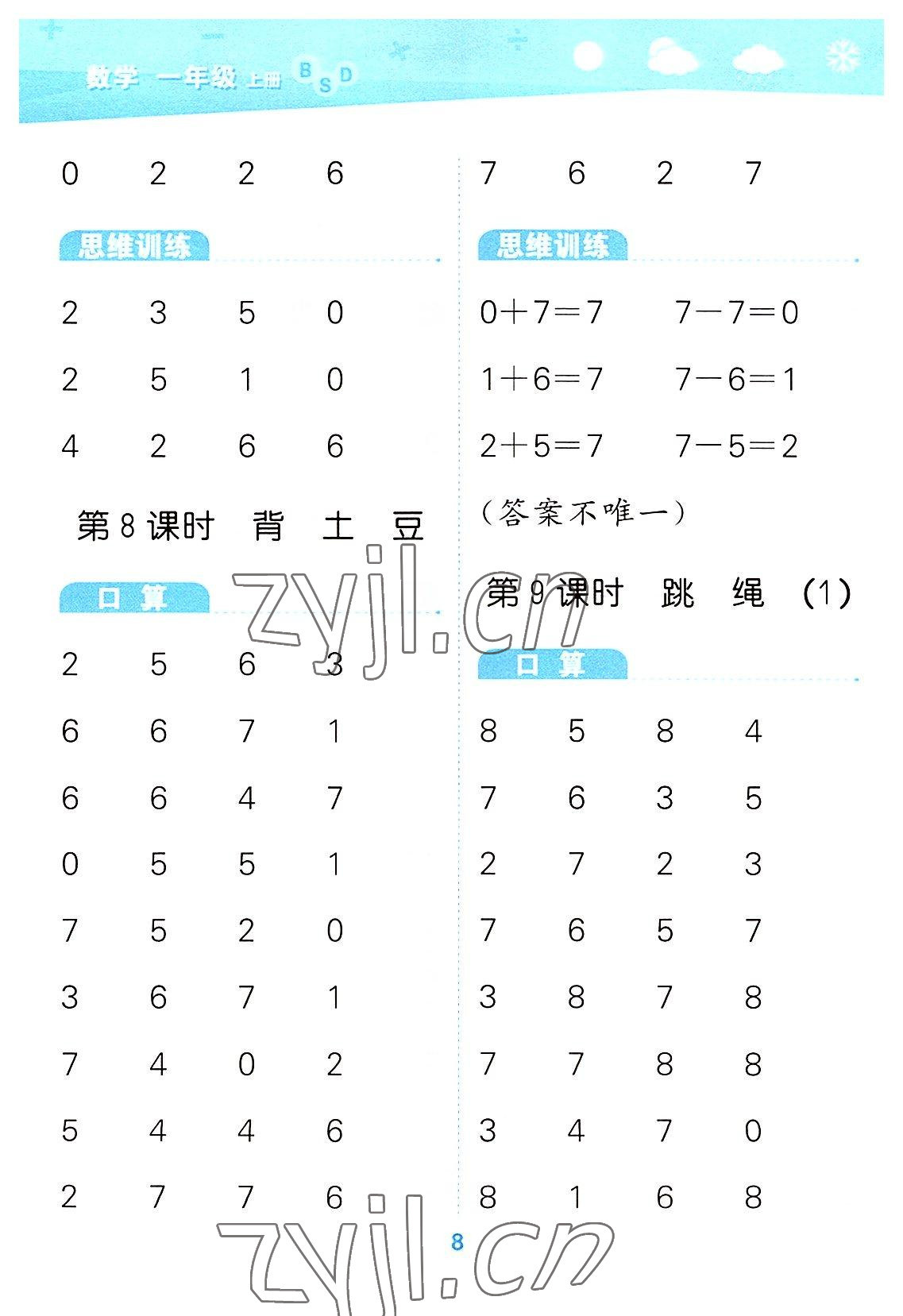 2022年口算大通關(guān)一年級(jí)數(shù)學(xué)上冊(cè)北師大版 第8頁