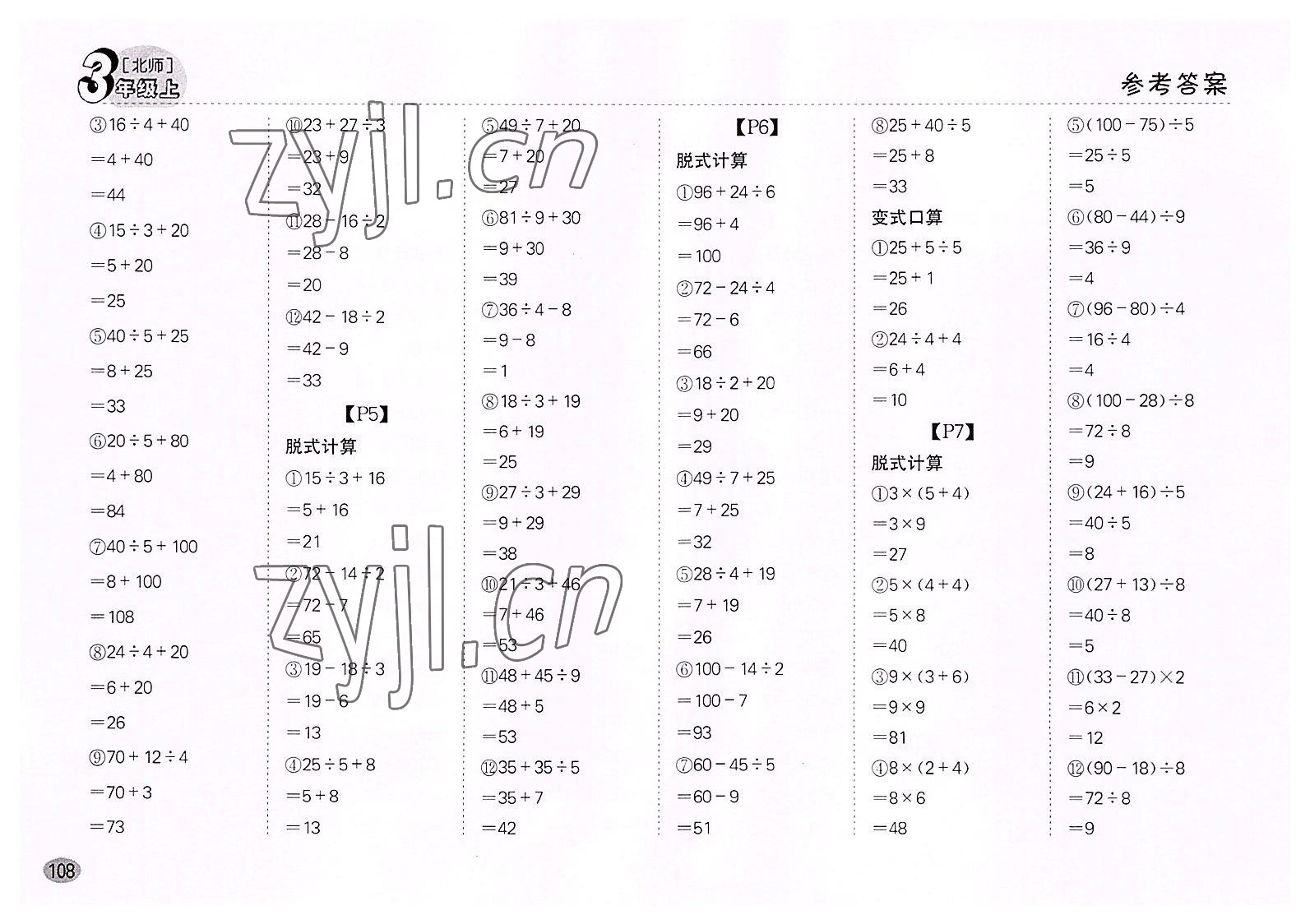 2022年同步口算題卡三年級數(shù)學(xué)上冊北師大版深圳專版 參考答案第2頁