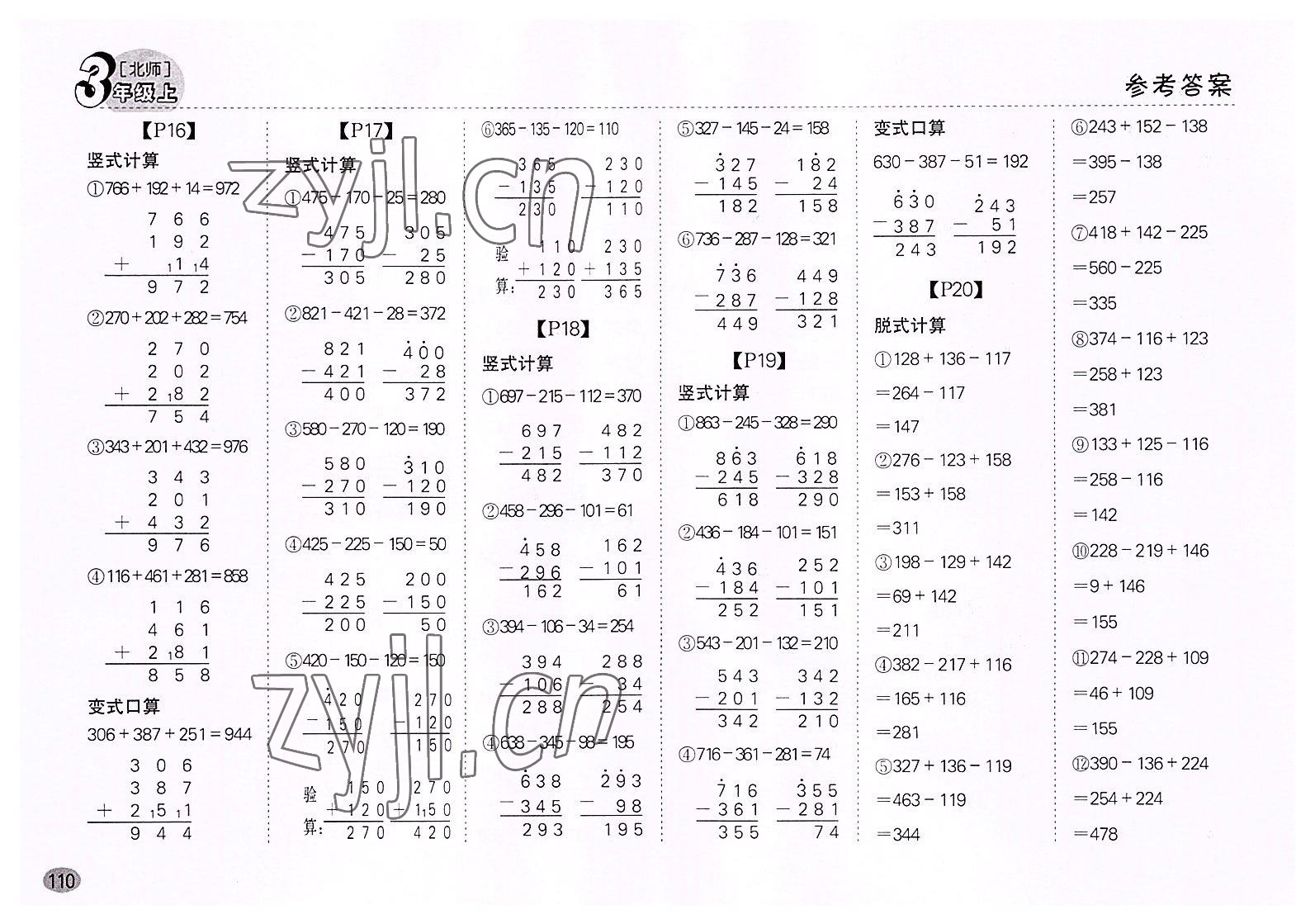 2022年同步口算題卡三年級數(shù)學(xué)上冊北師大版深圳專版 參考答案第4頁