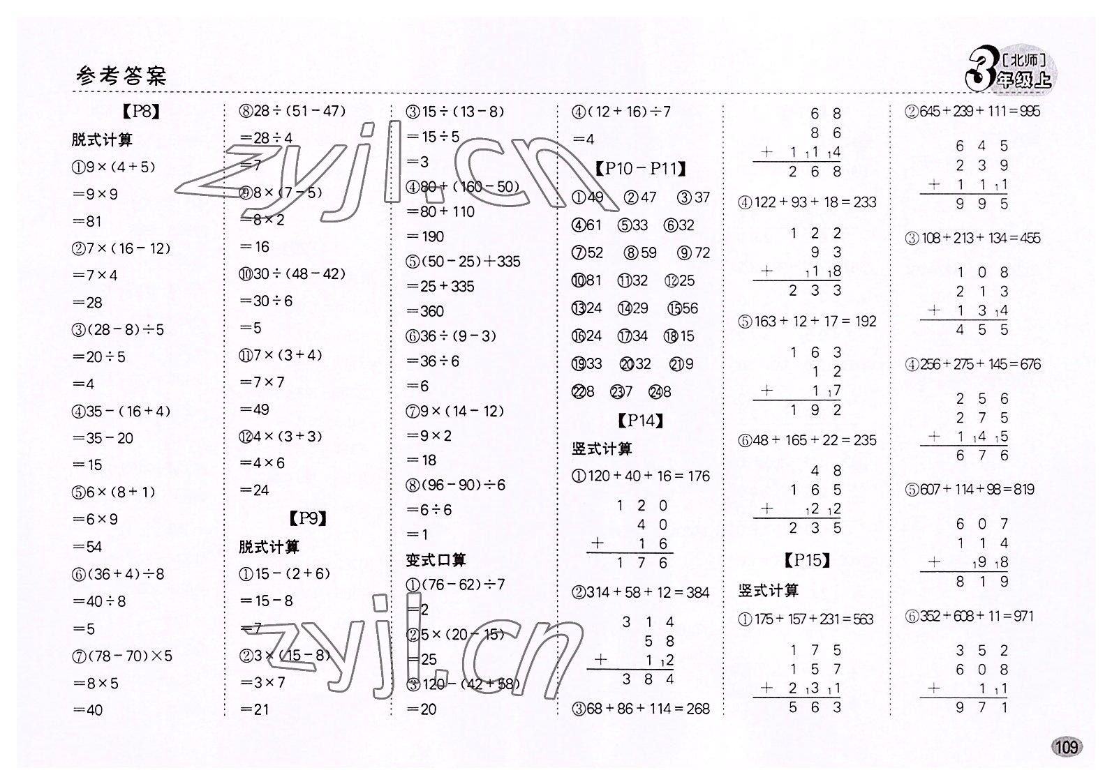 2022年同步口算題卡三年級數(shù)學上冊北師大版深圳專版 參考答案第3頁