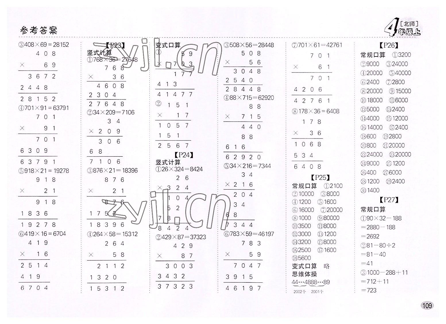 2022年同步口算題卡四年級數(shù)學(xué)上冊北師大版深圳專版 第3頁